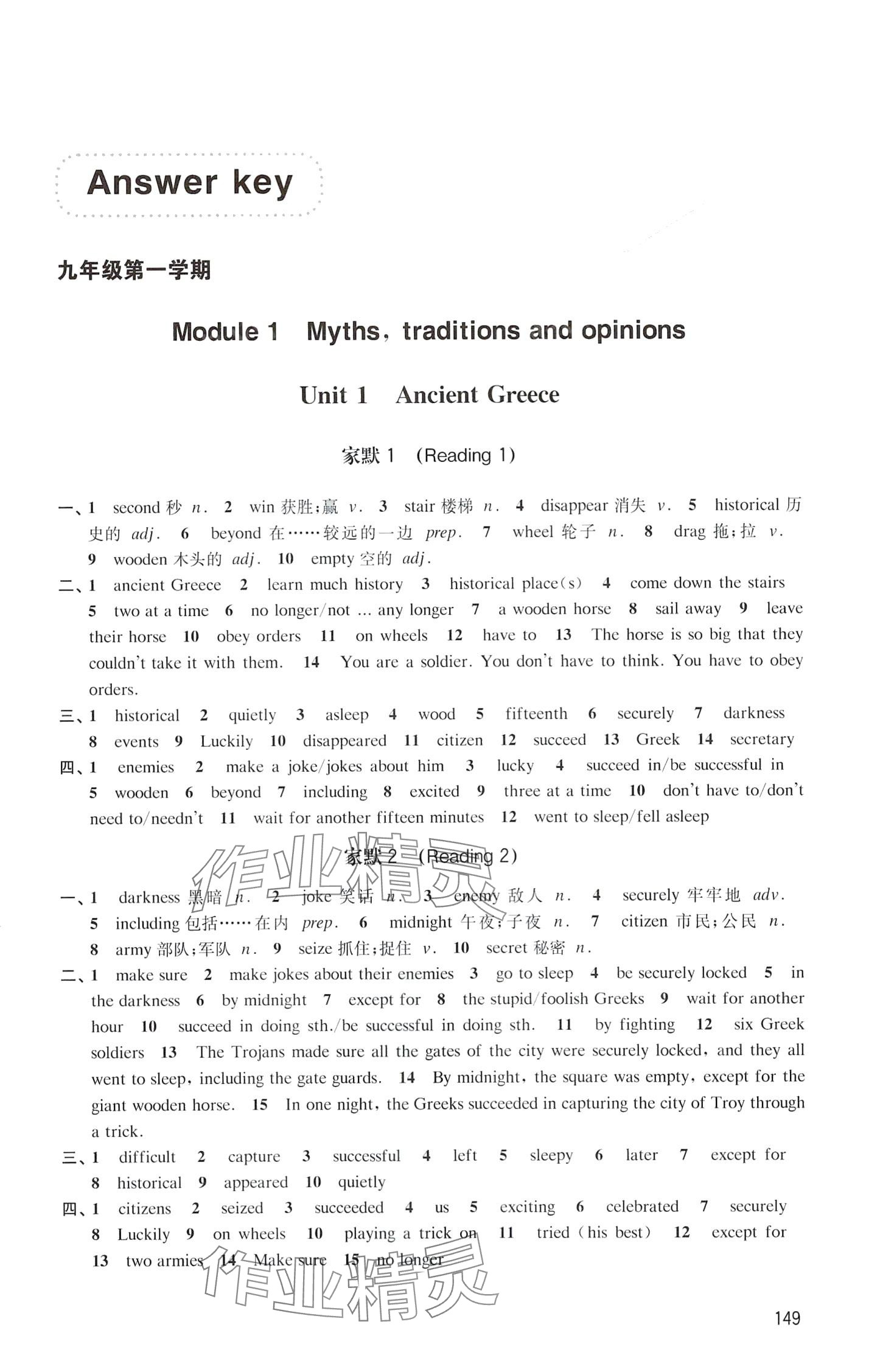 2024年牛津英語家默本九年級全一冊滬教版 第1頁