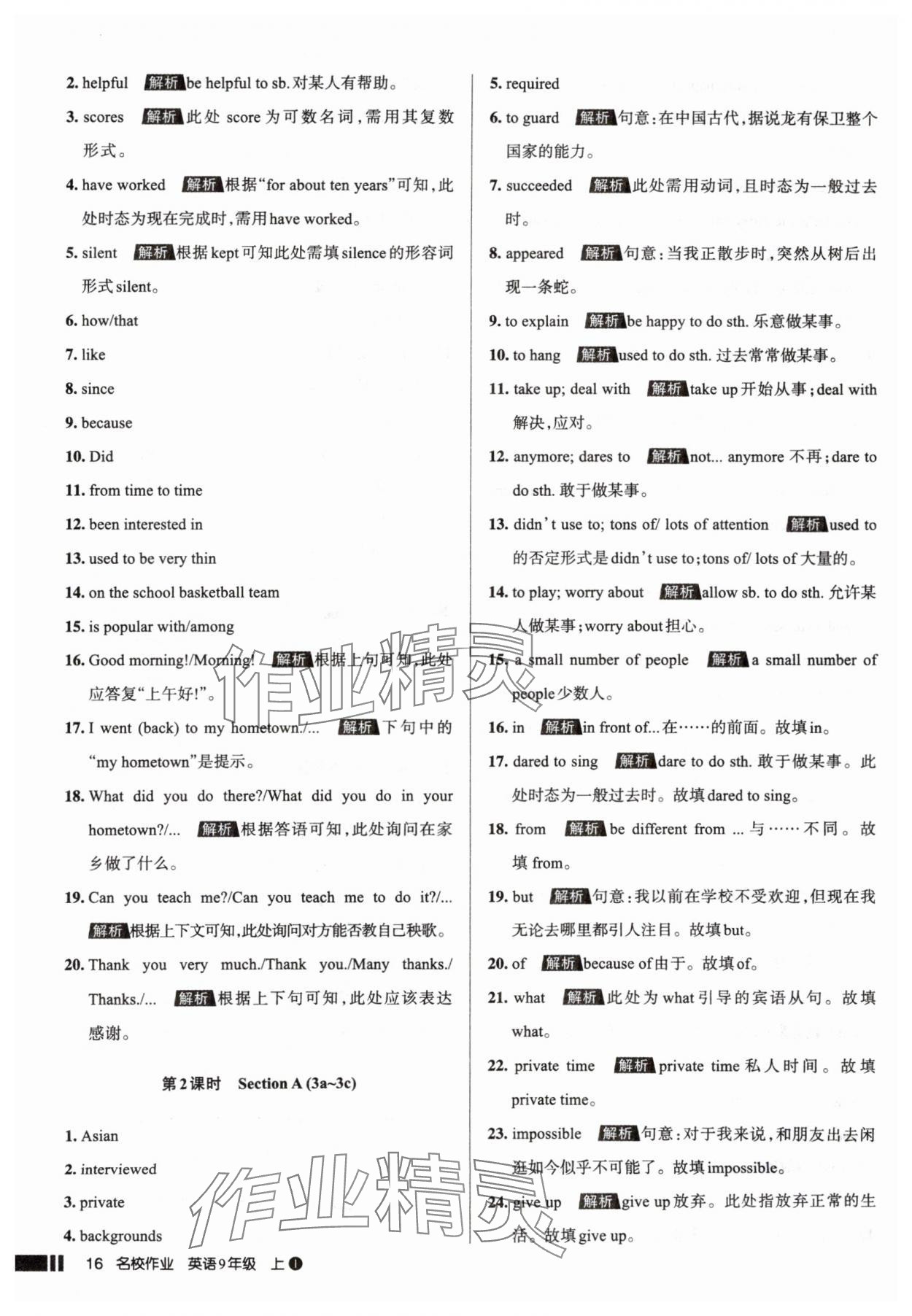 2025年名校作业九年级英语上册人教版山西专版&nbsp;参考答案第16页