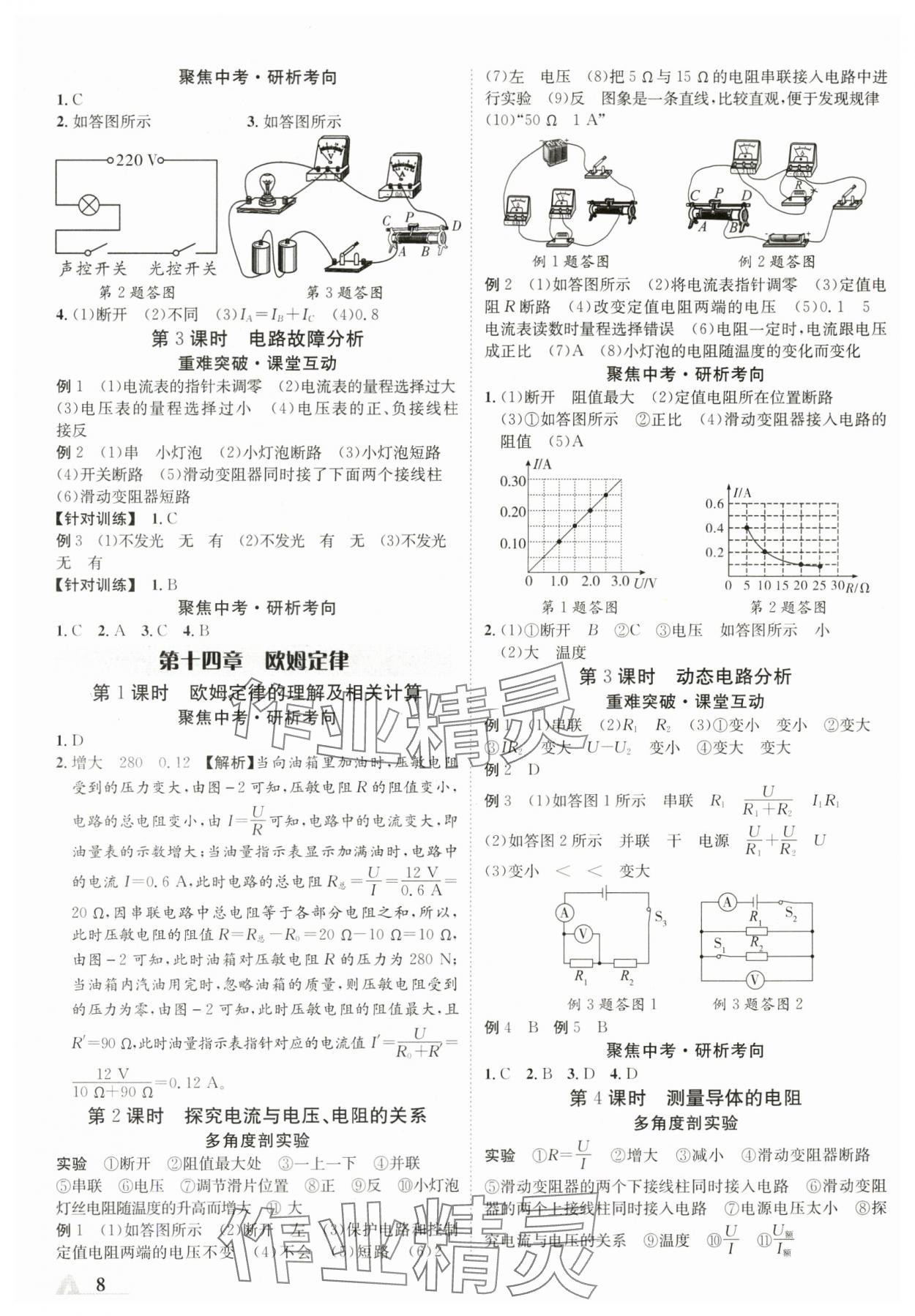 2024年卓文书业加速度物理人教版陕西专版 参考答案第7页