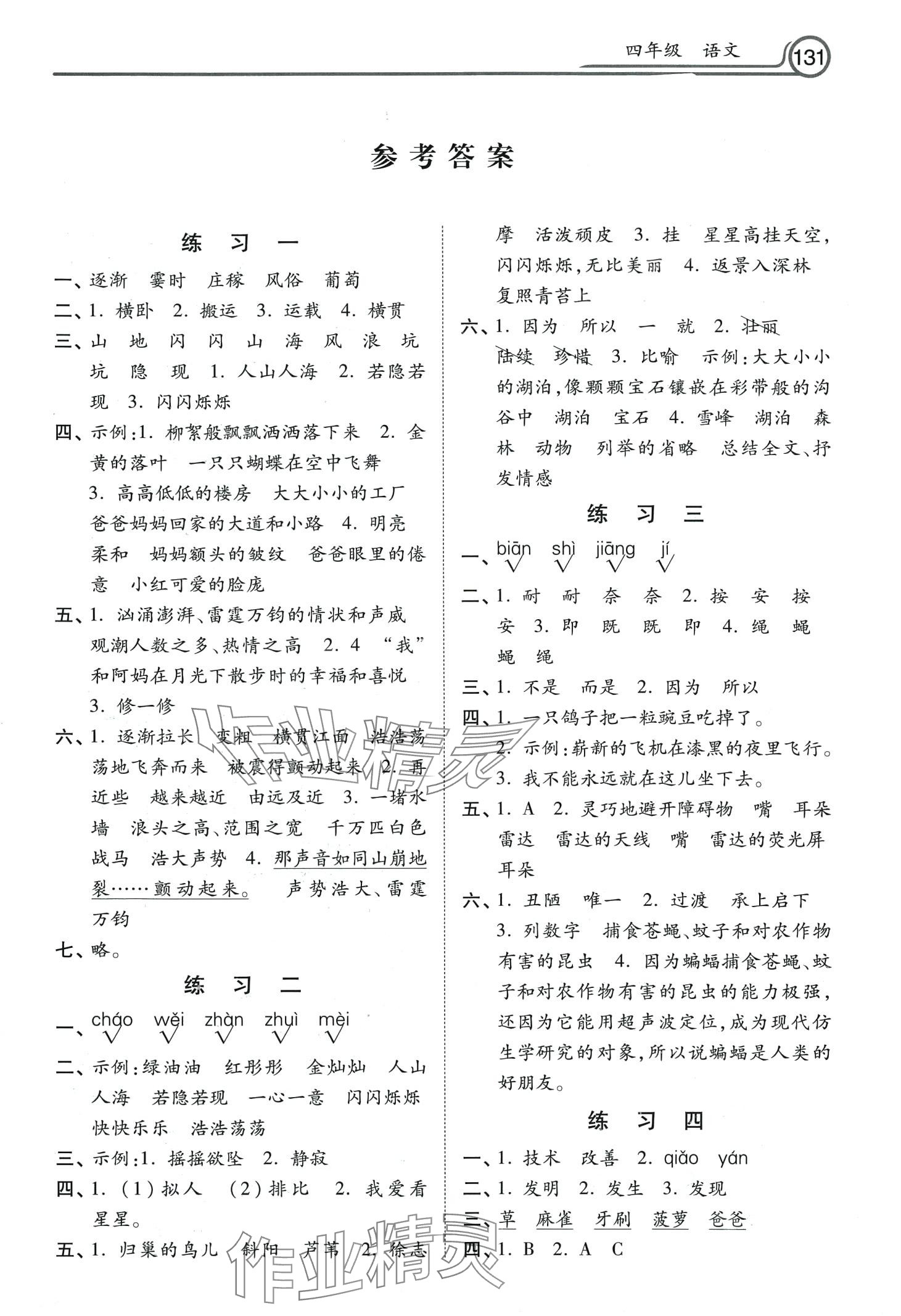 2024年寒假作业河北美术出版社四年级语文 第1页