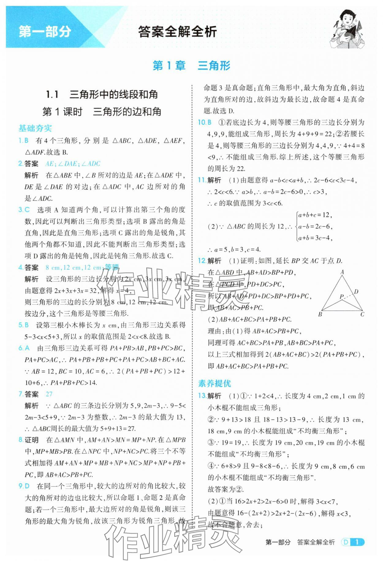 2025年5年中考3年模拟八年级数学上册苏科版 第1页