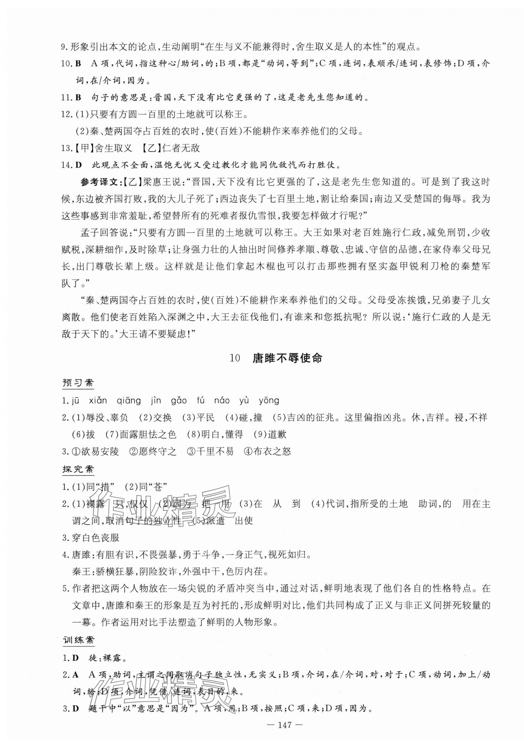 2024年初中同步学习导与练导学探究案九年级语文下册人教版 第7页