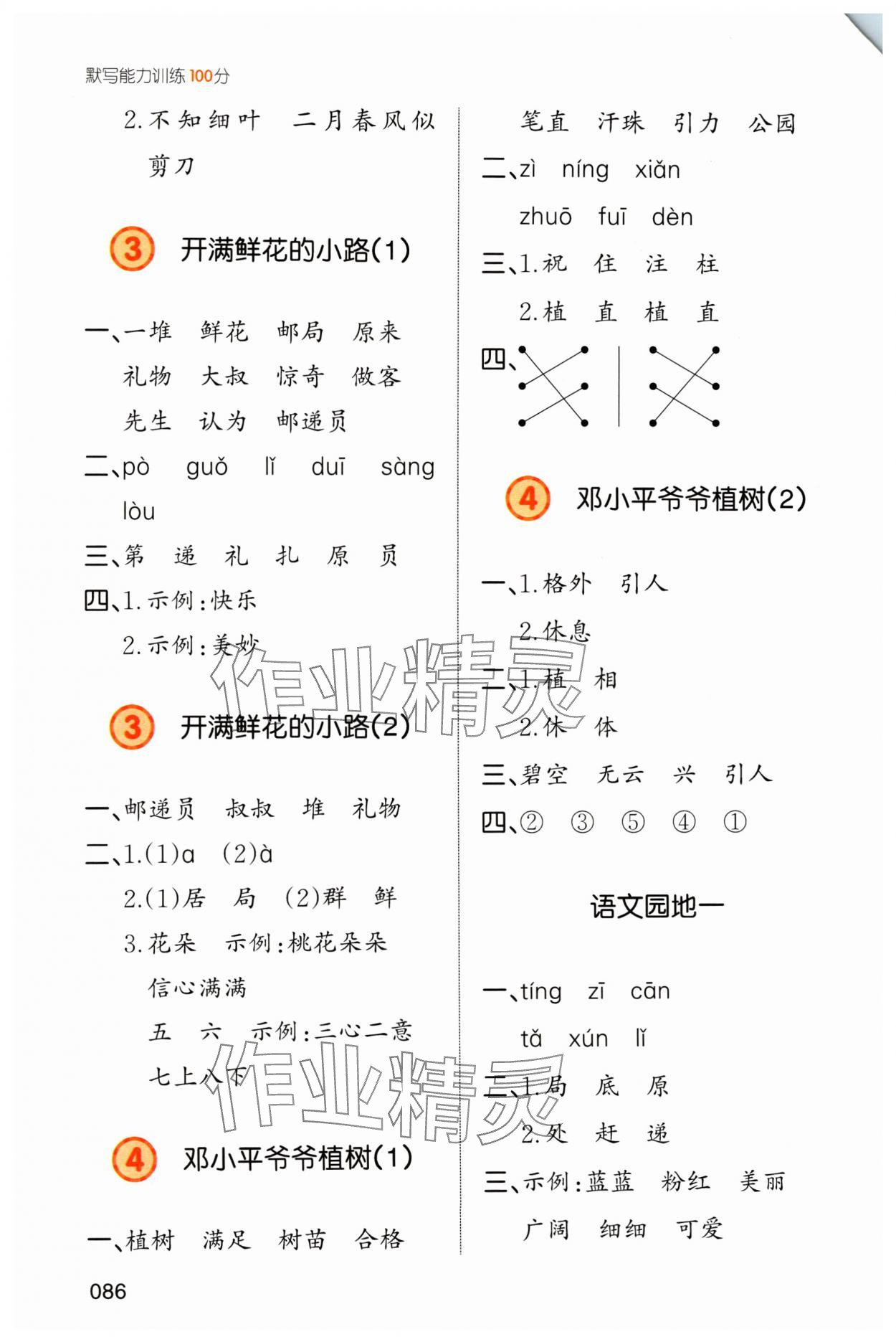 2024年一本默寫能力訓練100分二年級語文下冊人教版 參考答案第2頁