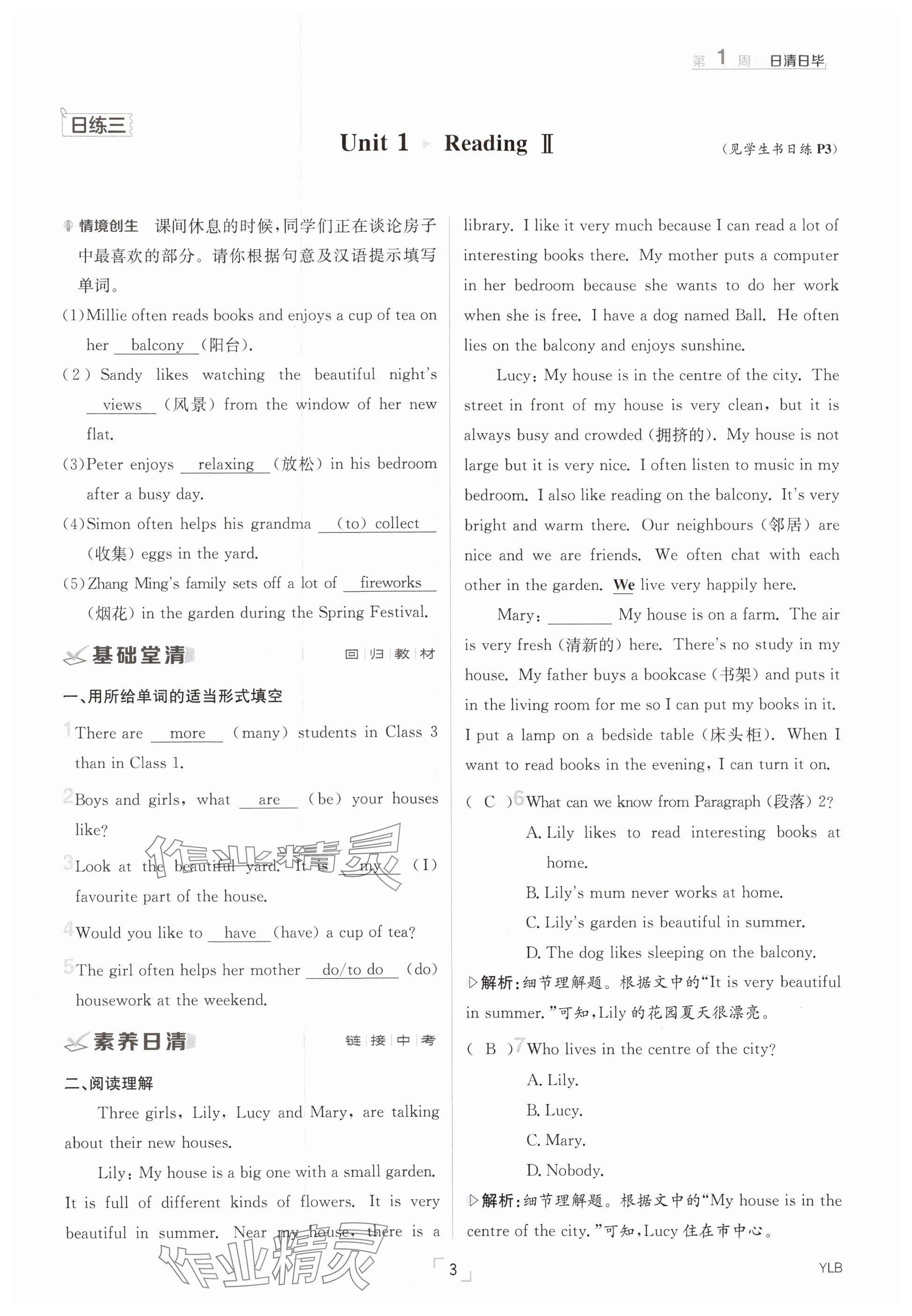 2025年日清周練七年級(jí)英語(yǔ)下冊(cè)譯林版 參考答案第3頁(yè)
