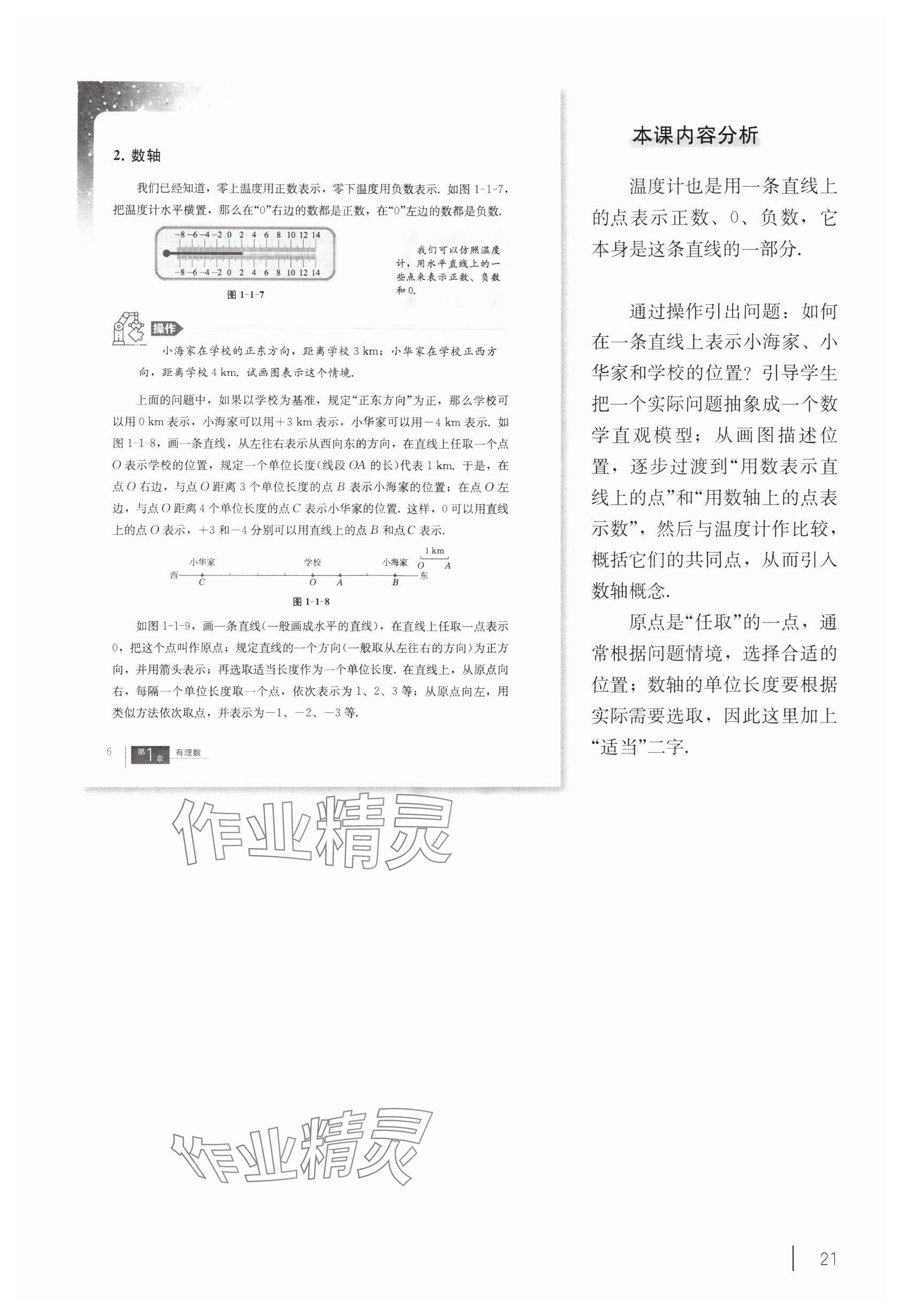 2024年教材課本六年級數(shù)學(xué)上冊滬教版54制 參考答案第6頁