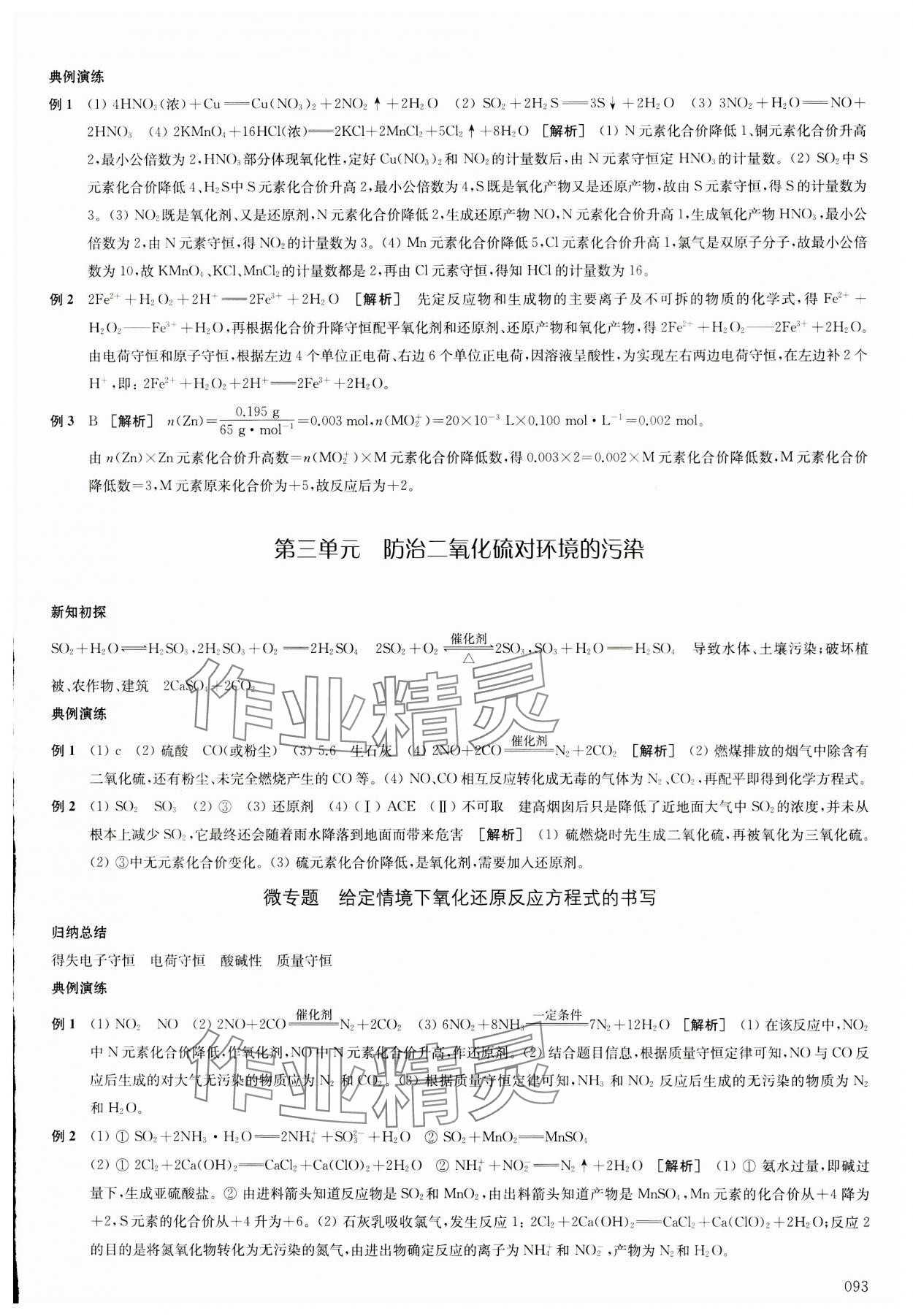 2023年鳳凰新學(xué)案高中化學(xué)必修第一冊(cè)蘇教版 參考答案第12頁(yè)