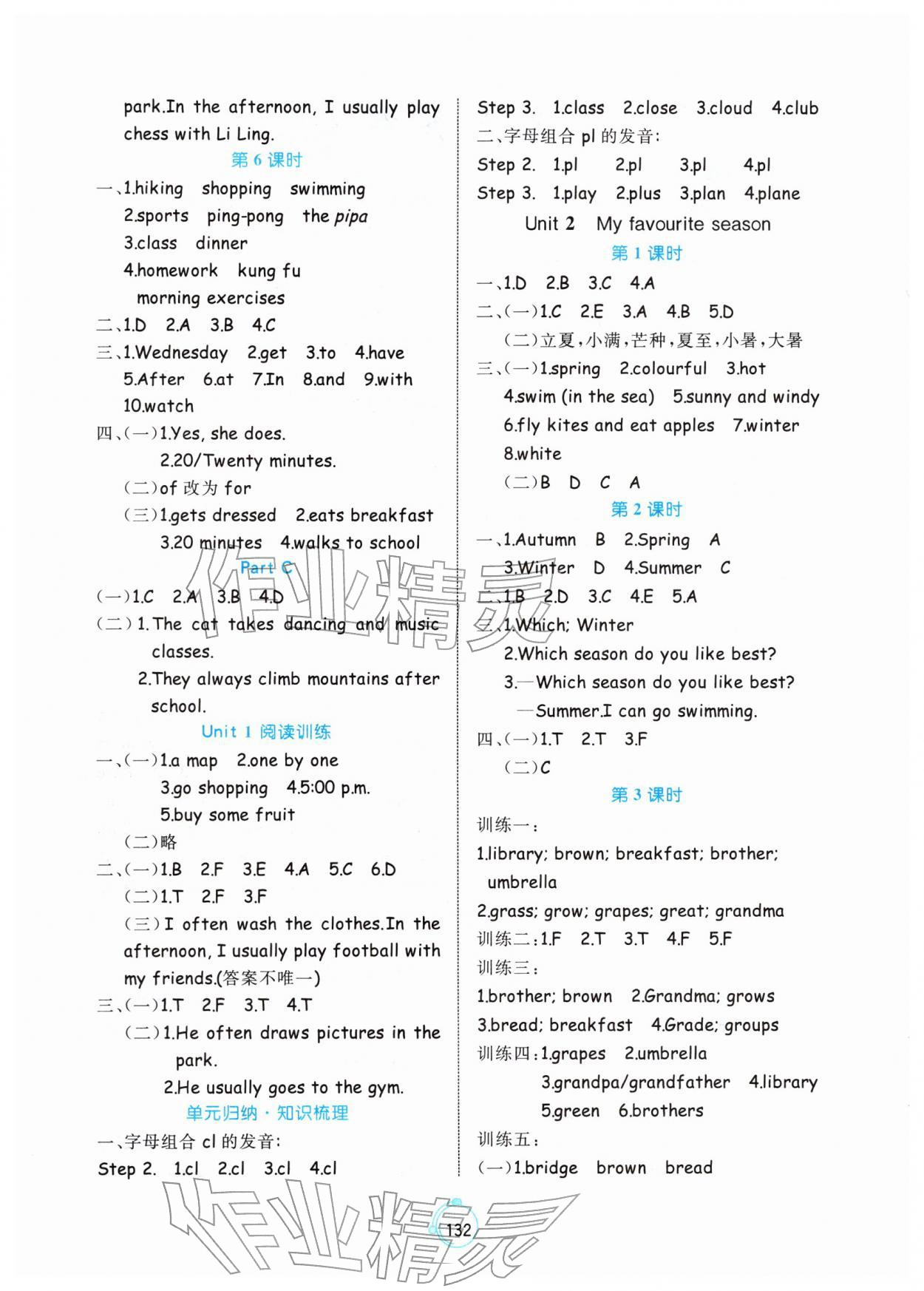2026年黄冈名师天天练五年级英语下册人教版&nbsp;第2页