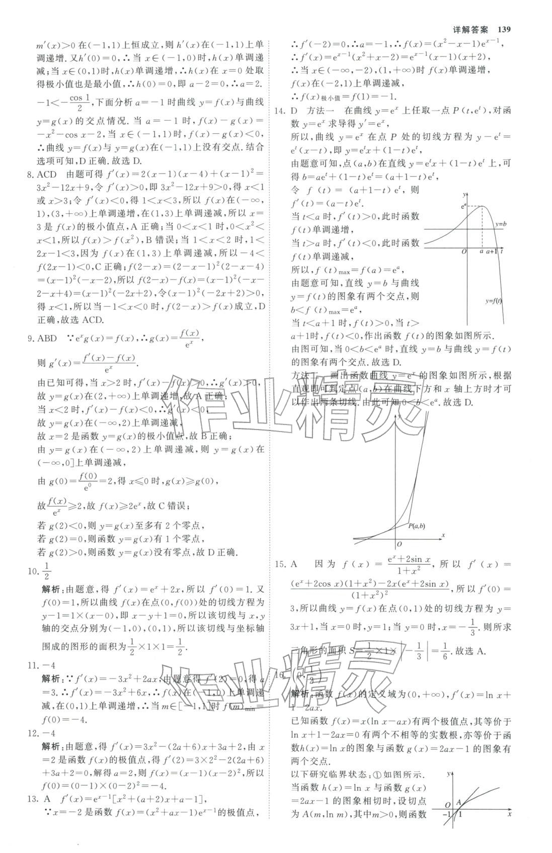 2025年微专题小练习高中数学全一册通用版&nbsp;第18页