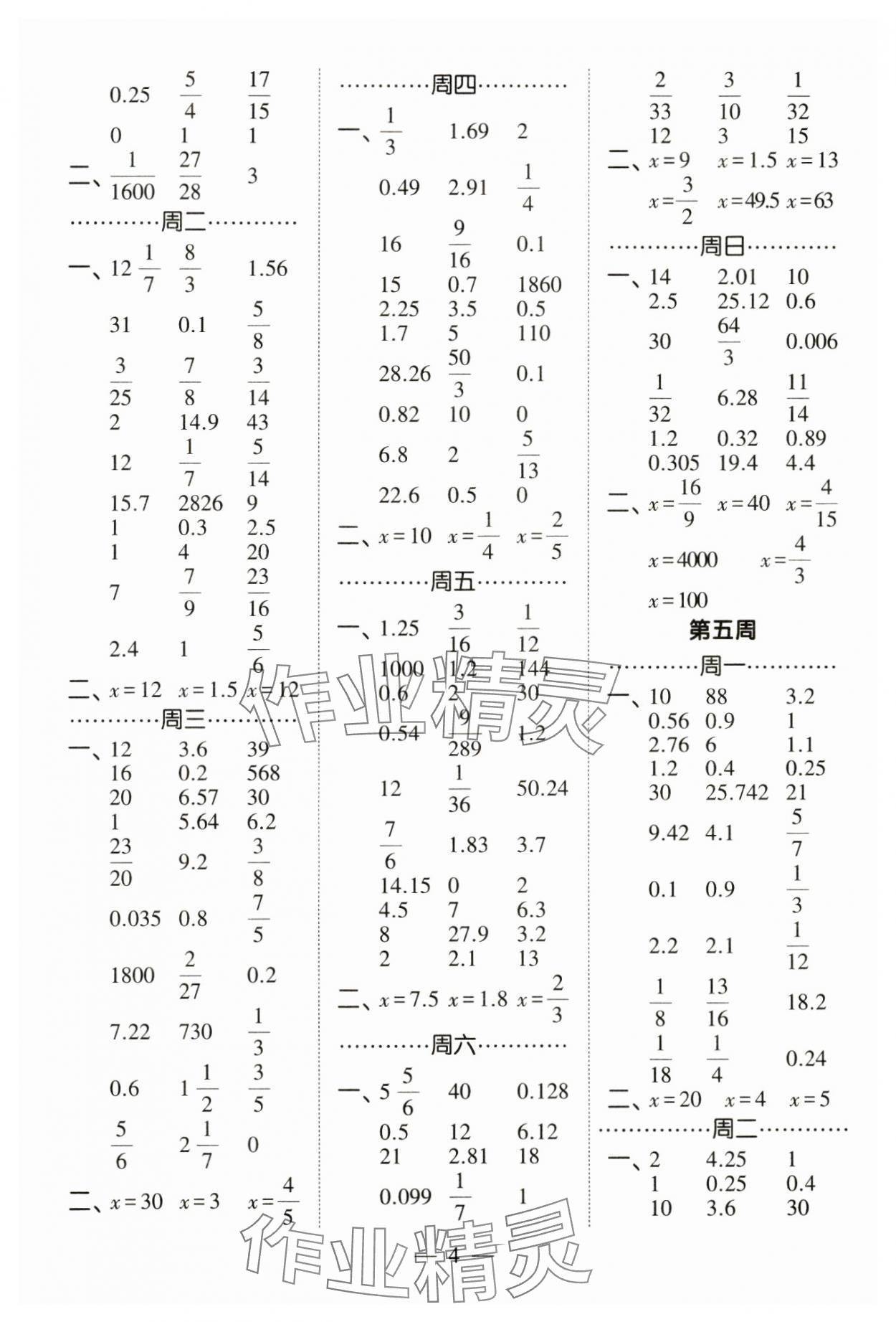 2025年經(jīng)綸學(xué)典計算小能手六年級數(shù)學(xué)下冊北師大版 參考答案第4頁