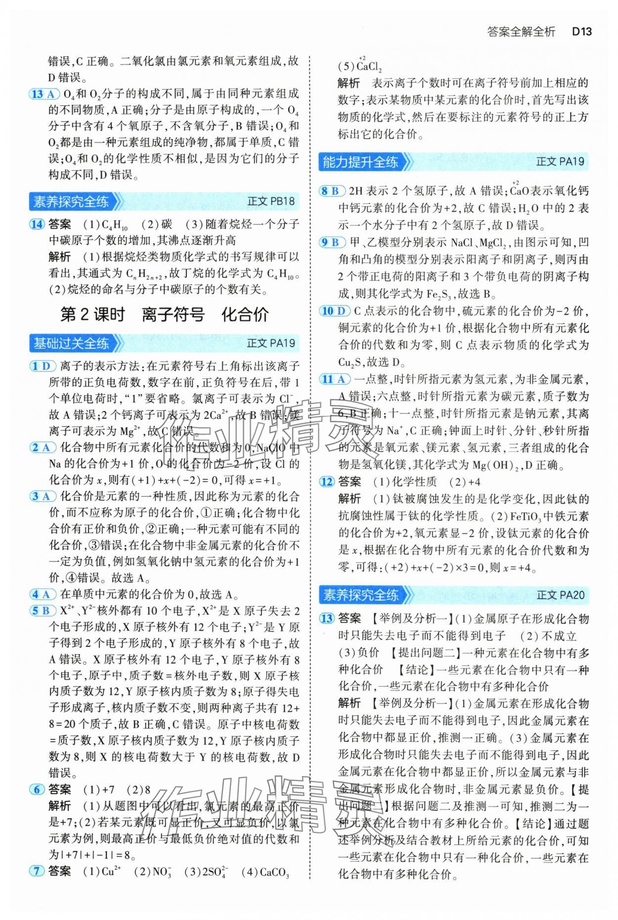 2025年5年中考3年模擬八年級科學下冊浙教版 第13頁