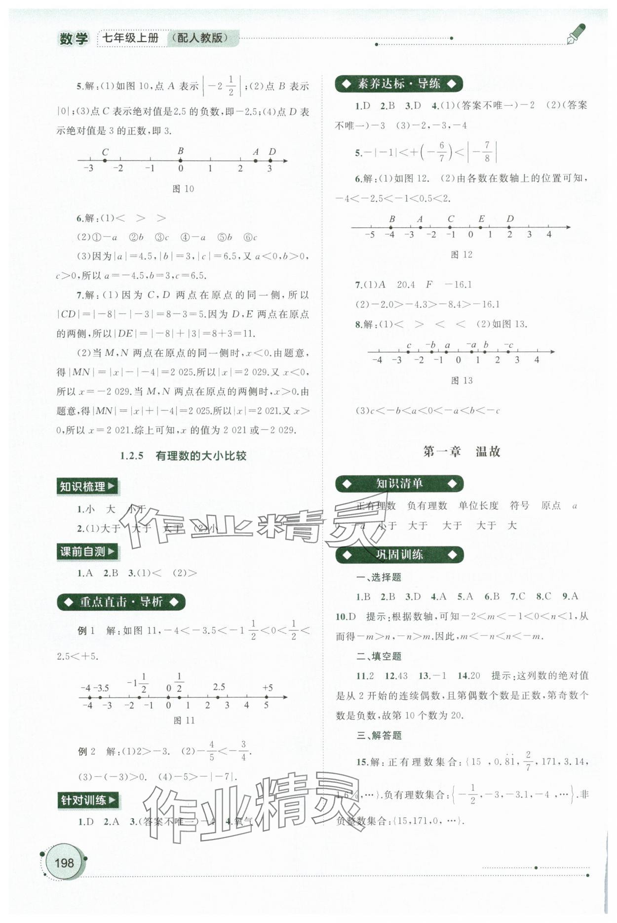 2025年新課程學習與測評同步學習七年級數(shù)學上冊人教版&nbsp;第4頁