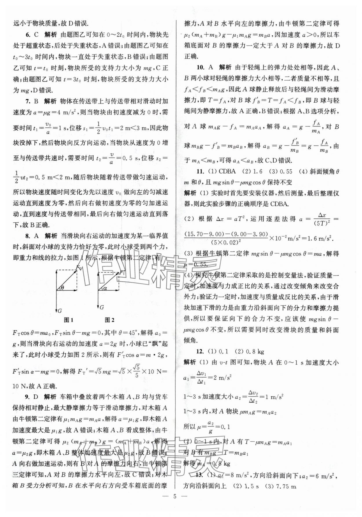 2024年假期之友东南大学出版社高二物理 第5页