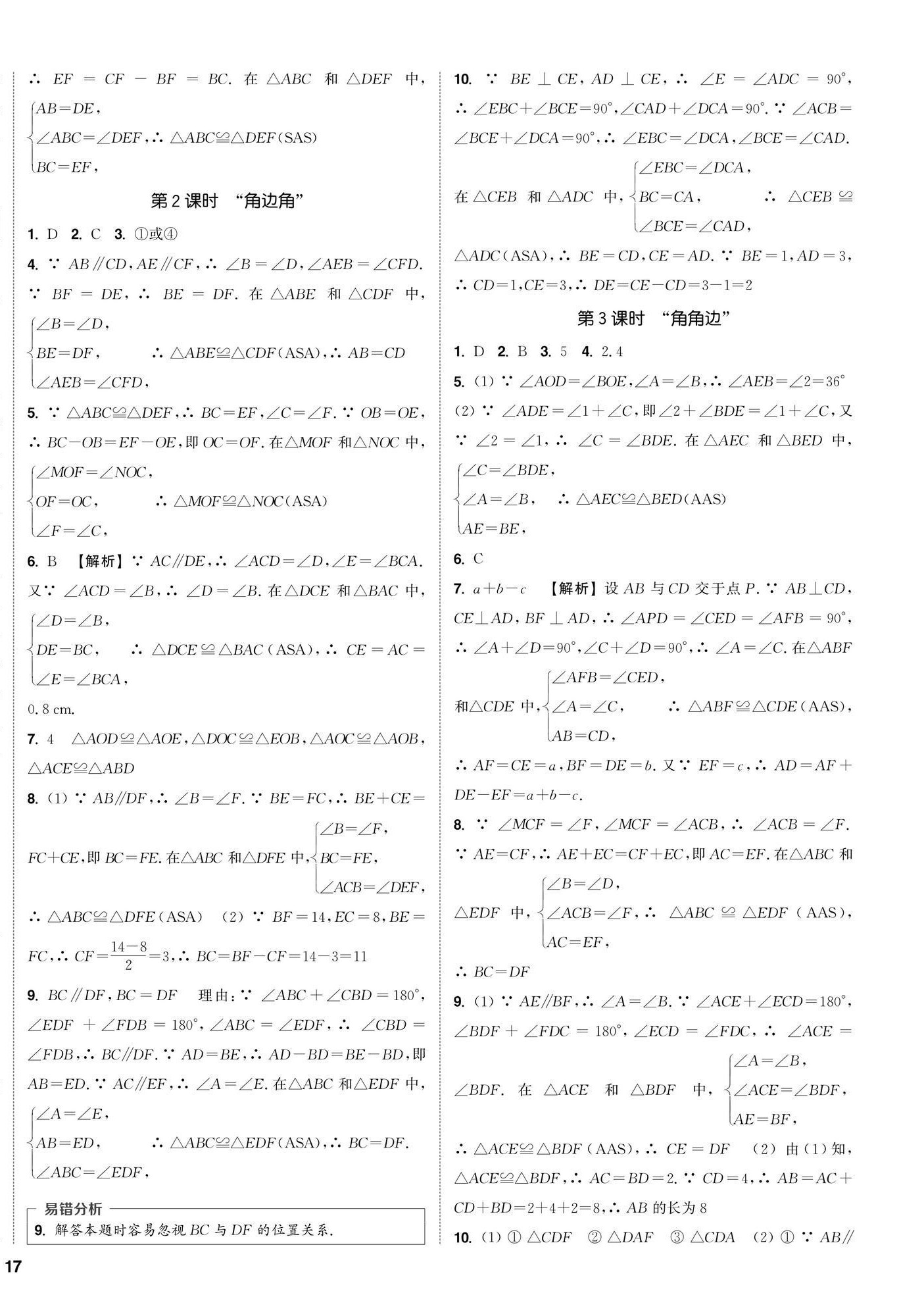 2026年通城学典课时作业本八年级数学上册苏科版苏州专版&nbsp;第2页
