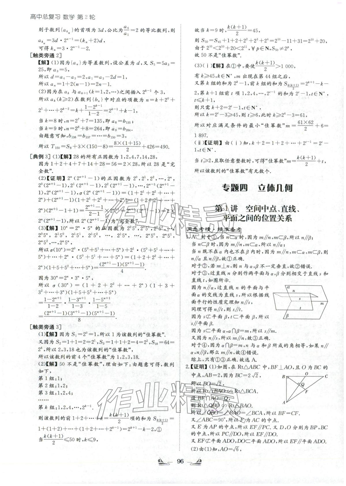 2026年高中总复习导与练高中数学&nbsp;第28页