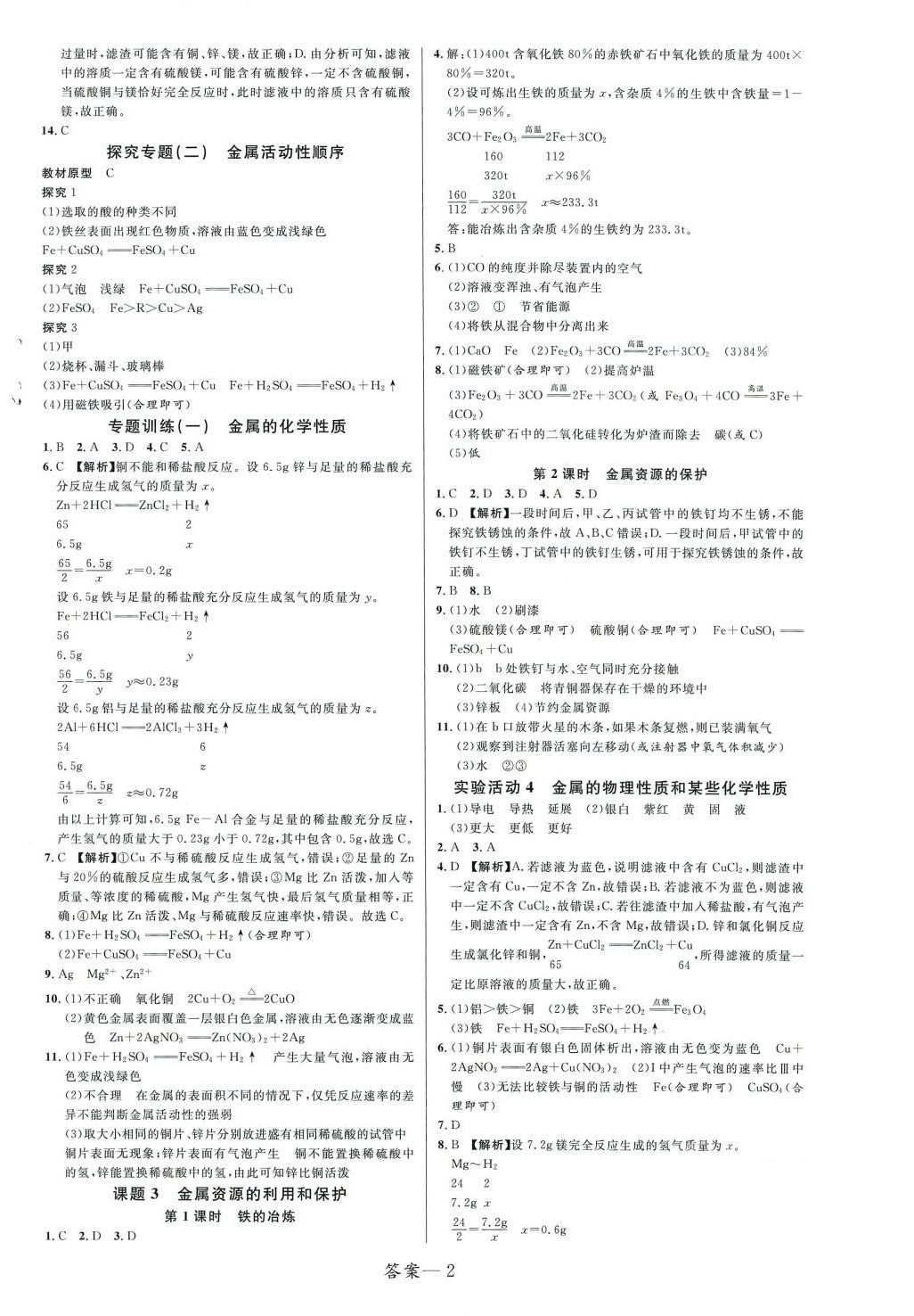 2024年一线调研学业测评九年级化学下册人教版 第2页