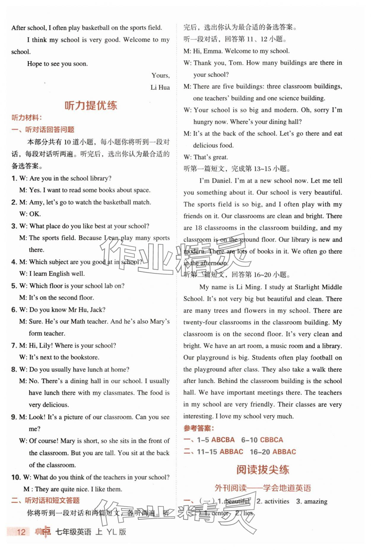 2025年綜合應用創(chuàng)新題典中點七年級英語上冊譯林版 第12頁