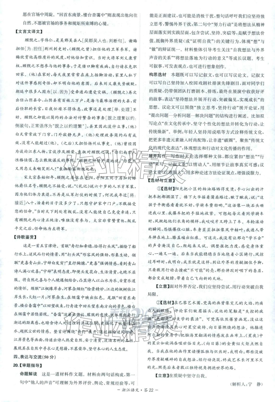 2026年天利38套中考试题精选语文浙江专版 第22页