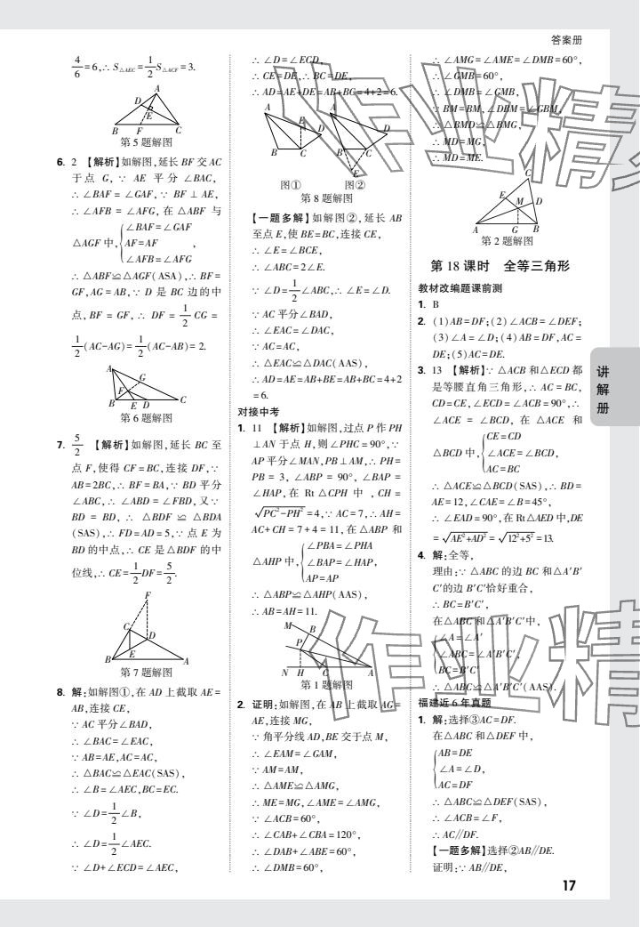 2024年中考面對面數(shù)學福建專版 參考答案第17頁