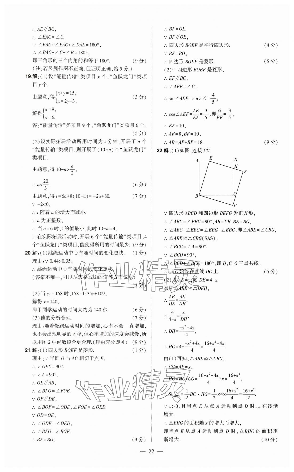 2024年優(yōu)學(xué)教育試題精編數(shù)學(xué) 參考答案第22頁