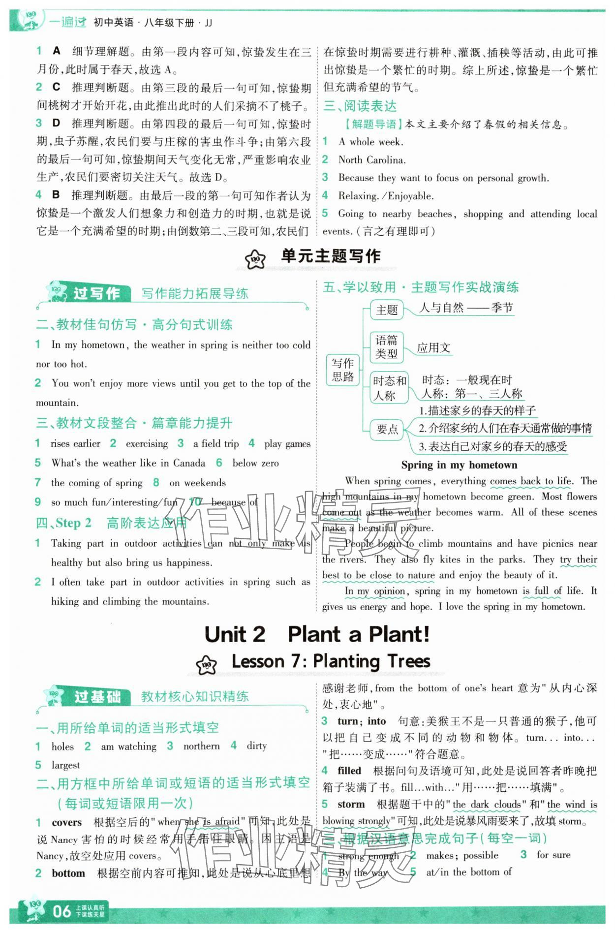 2025年一遍過八年級英語下冊冀教版 第6頁