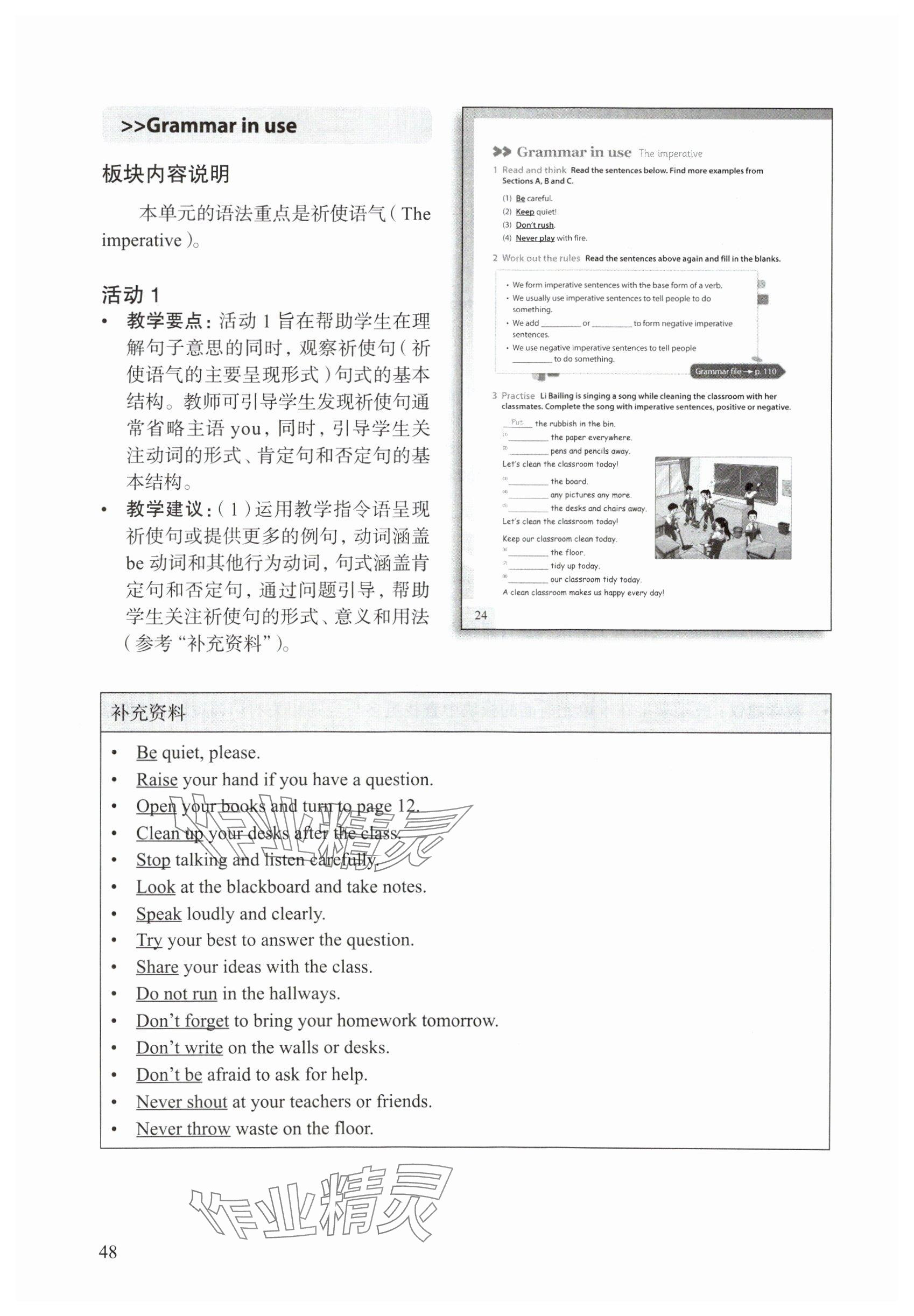 2025年教材課本六年級(jí)英語(yǔ)下冊(cè)滬教版五四制 參考答案第45頁(yè)