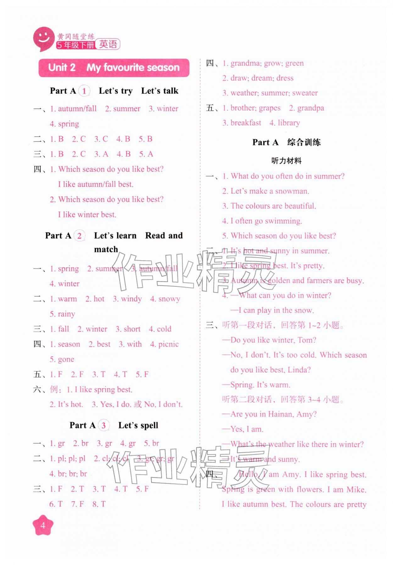 2026年黄冈随堂练五年级英语下册人教版&nbsp;第4页