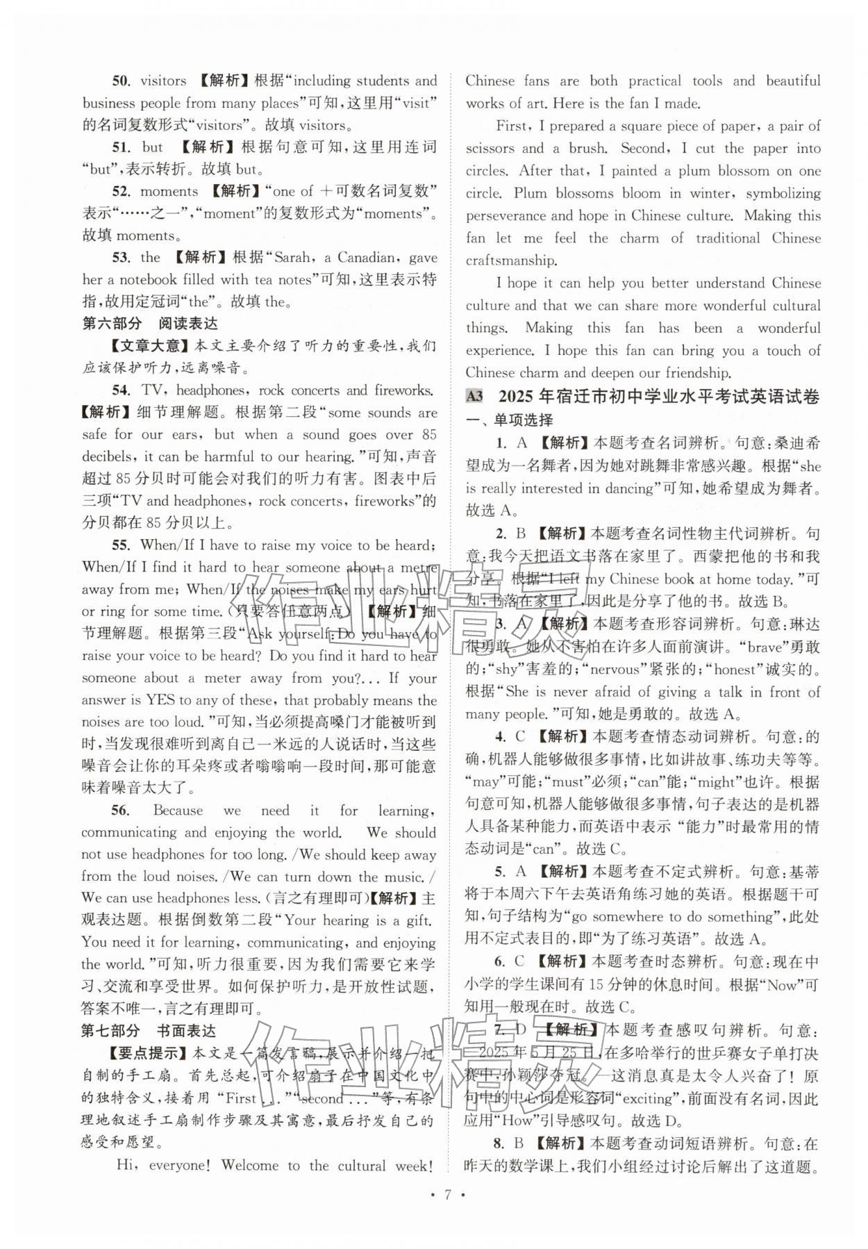 2026年江苏省13大市中考真卷汇编英语&nbsp;参考答案第7页