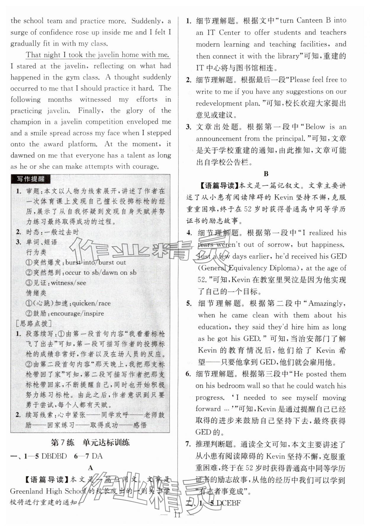 2025年南通小題高中英語必修第一冊(cè)譯林版 參考答案第11頁