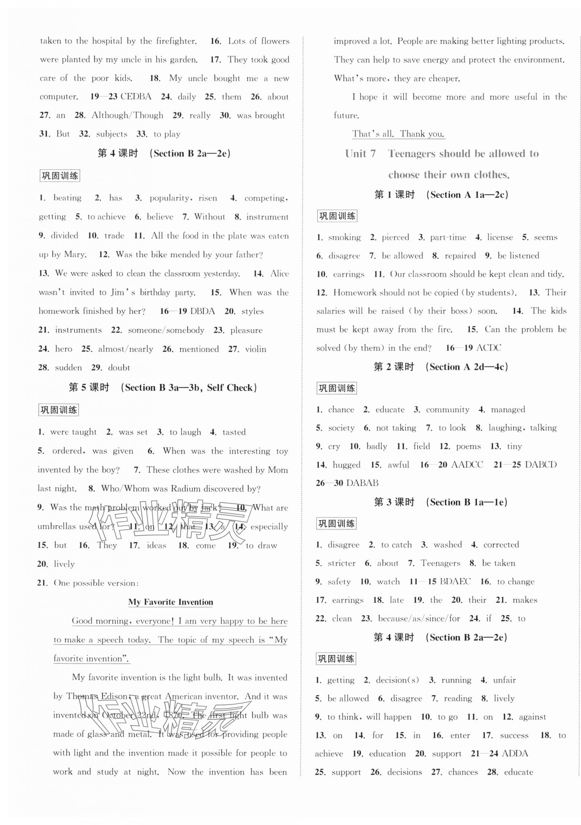 2023年教與學浙江教育出版社九年級英語全一冊人教版 第5頁