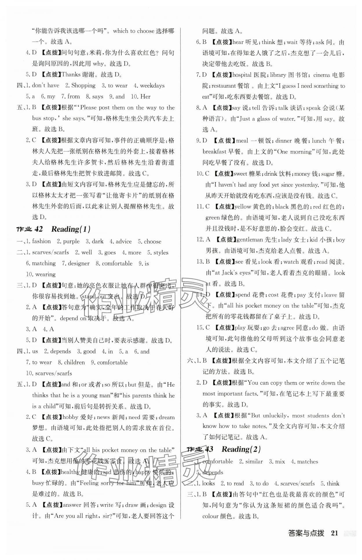 2025年啟東中學(xué)作業(yè)本七年級英語上冊譯林版宿遷適用8月印刷含聽力 第21頁