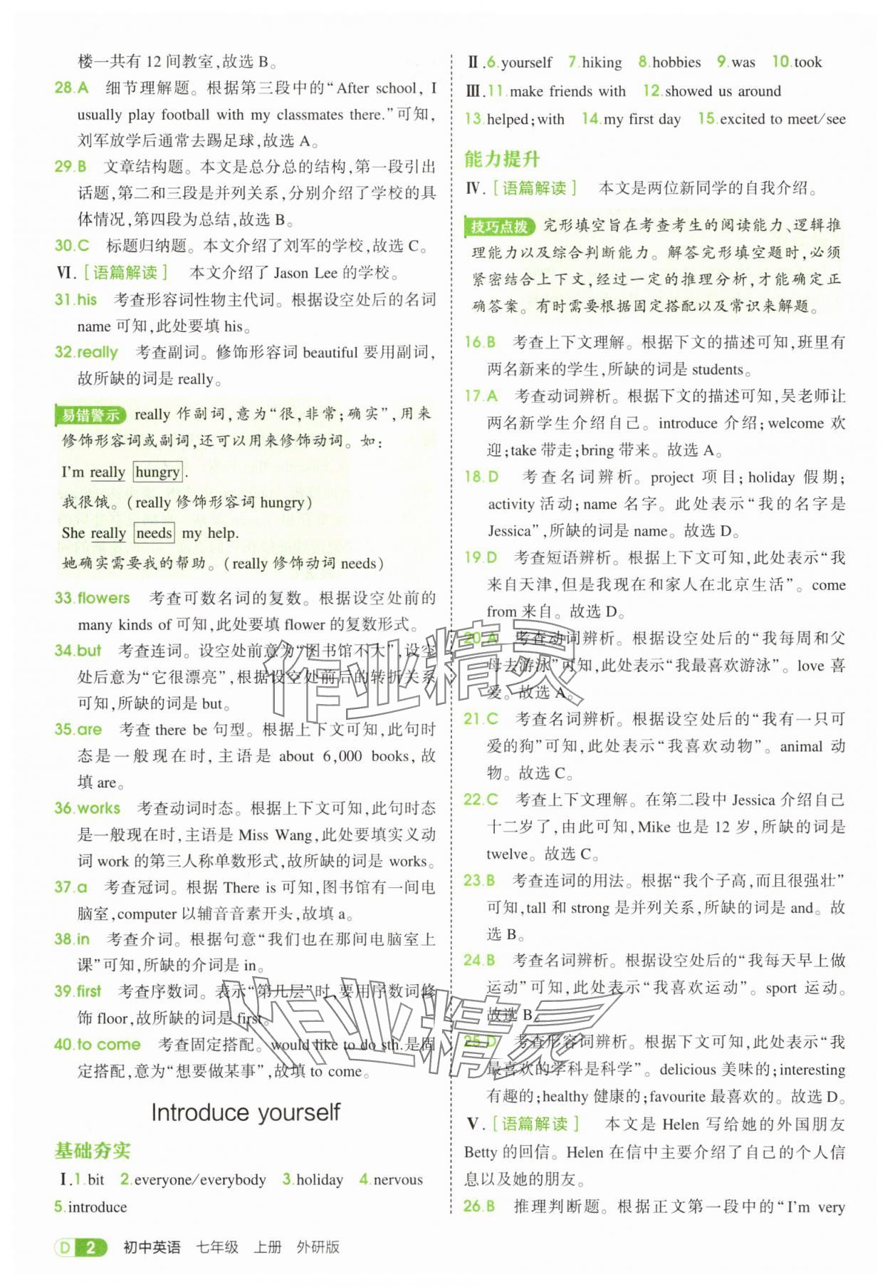 2025年5年中考3年模拟七年级英语上册外研版 第2页