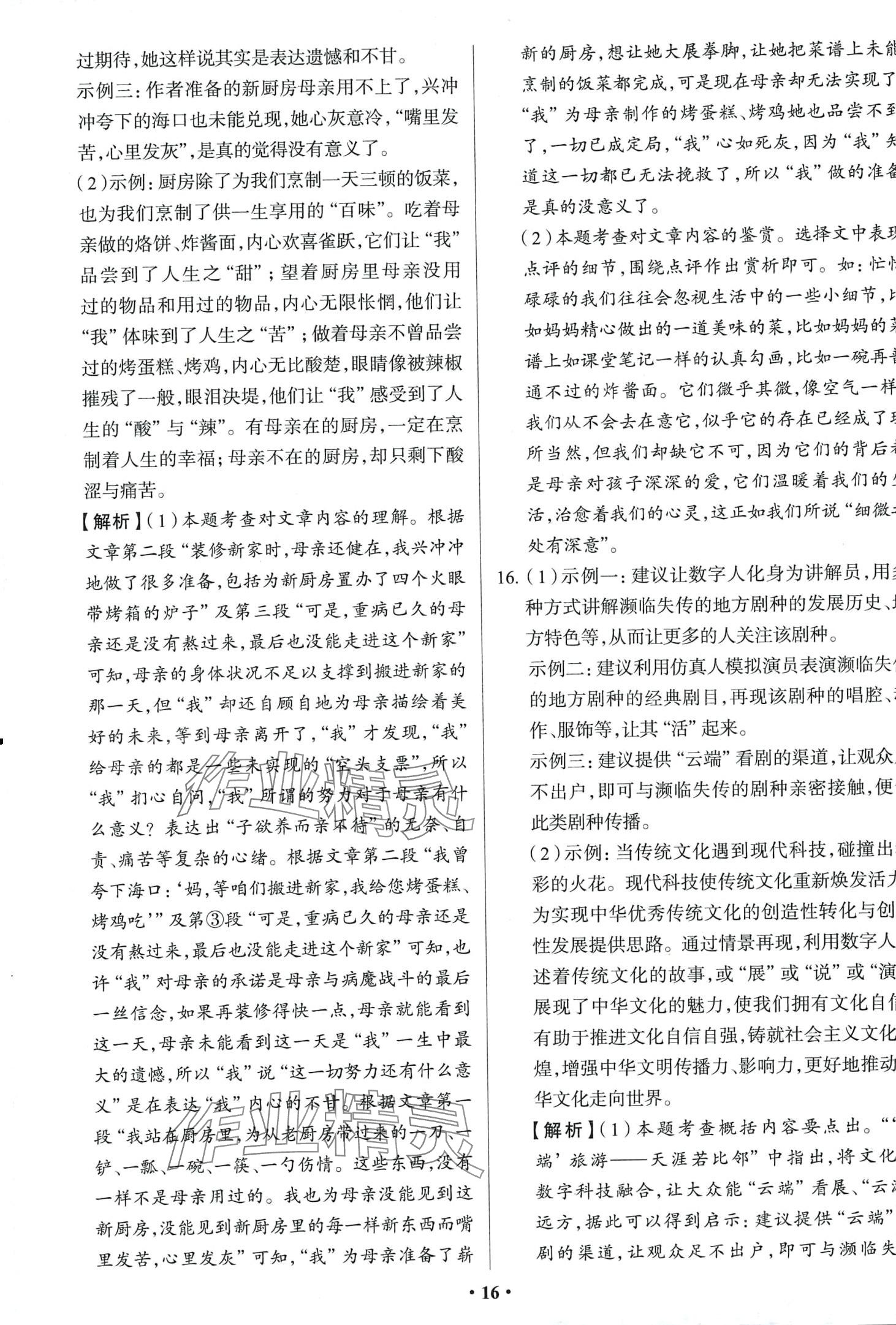 2024年中考必刷卷吉林人民出版社語文 第18頁