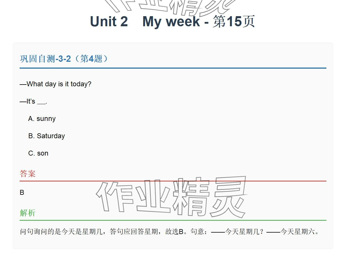 2025年同步實踐評價課程基礎訓練湖南少年兒童出版社五年級英語上冊人教版 參考答案第28頁