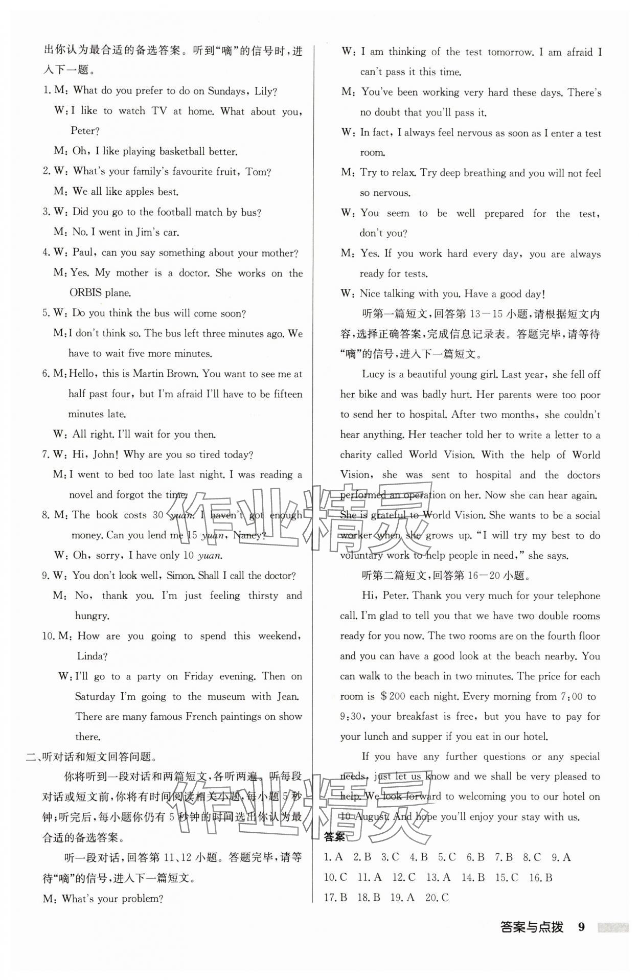 2025年启东中学作业本九年级英语上册译林版苏州专版 第9页