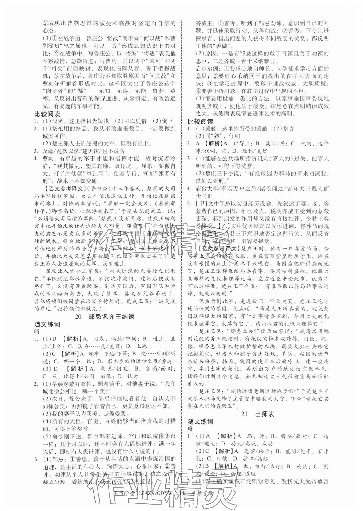 2025年零障礙中考語文廣東專版 參考答案第14頁