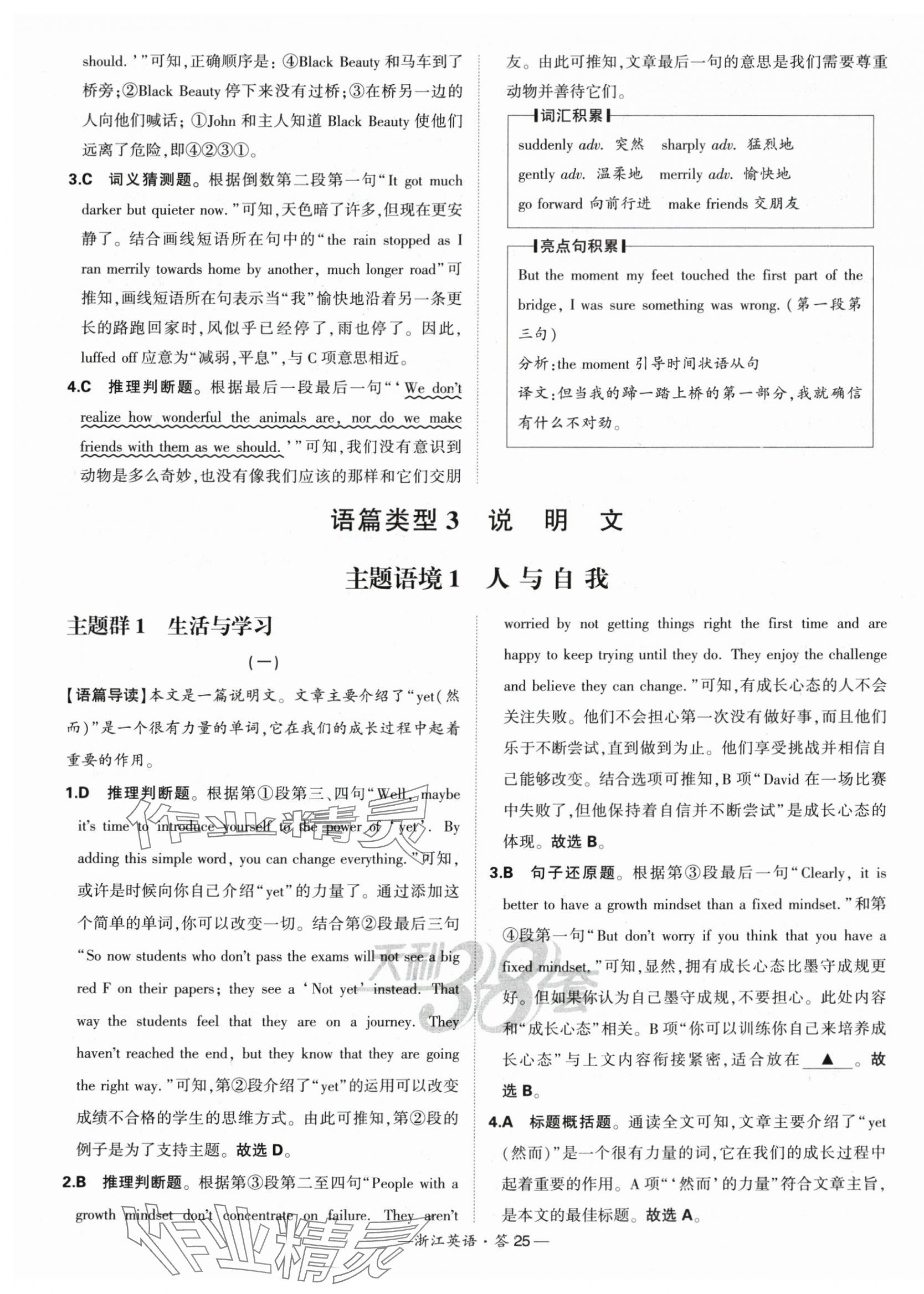 2025年天利38套中考試題分類中考英語浙江專版 第25頁