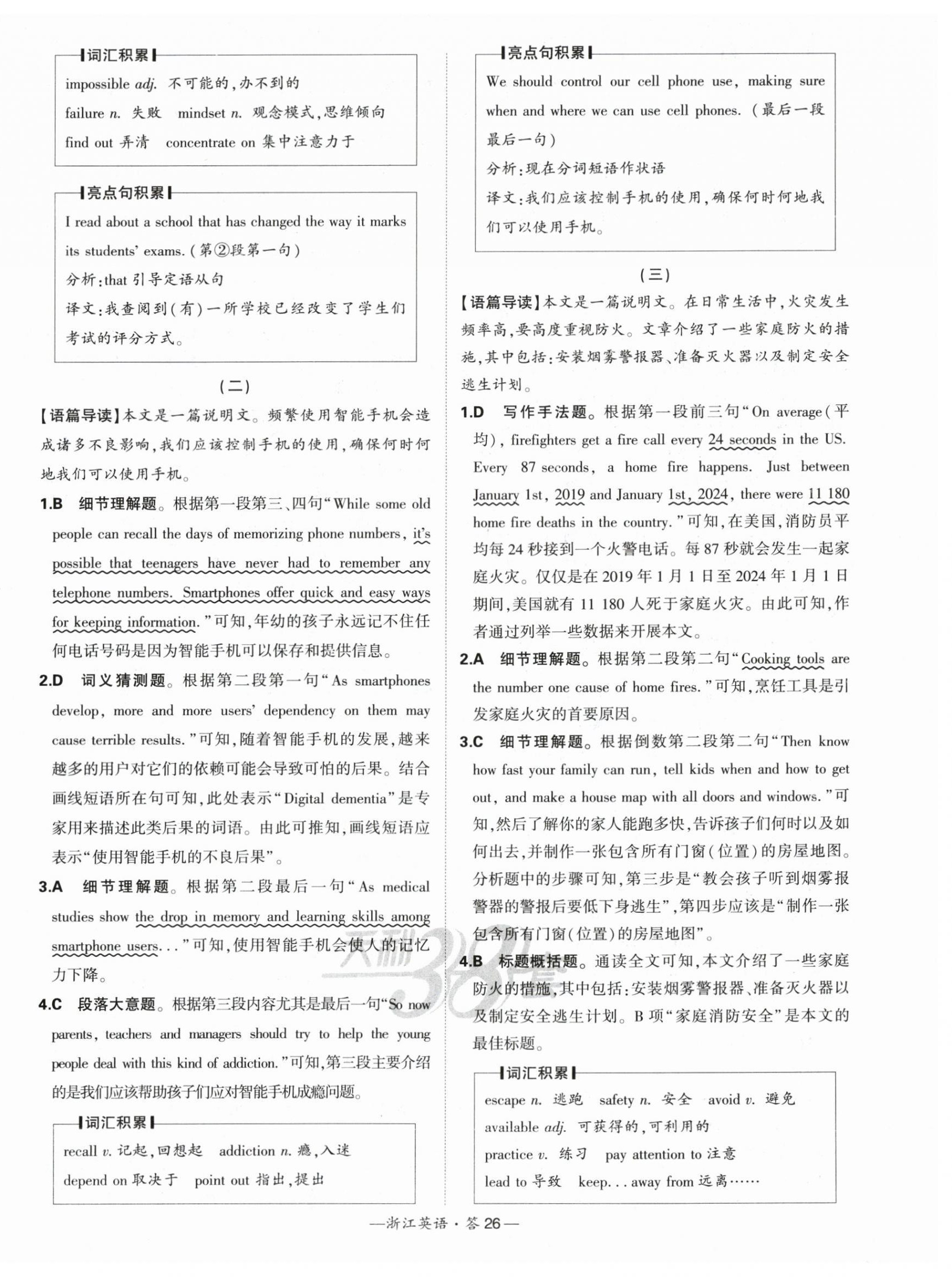 2025年天利38套中考試題分類中考英語浙江專版 第26頁