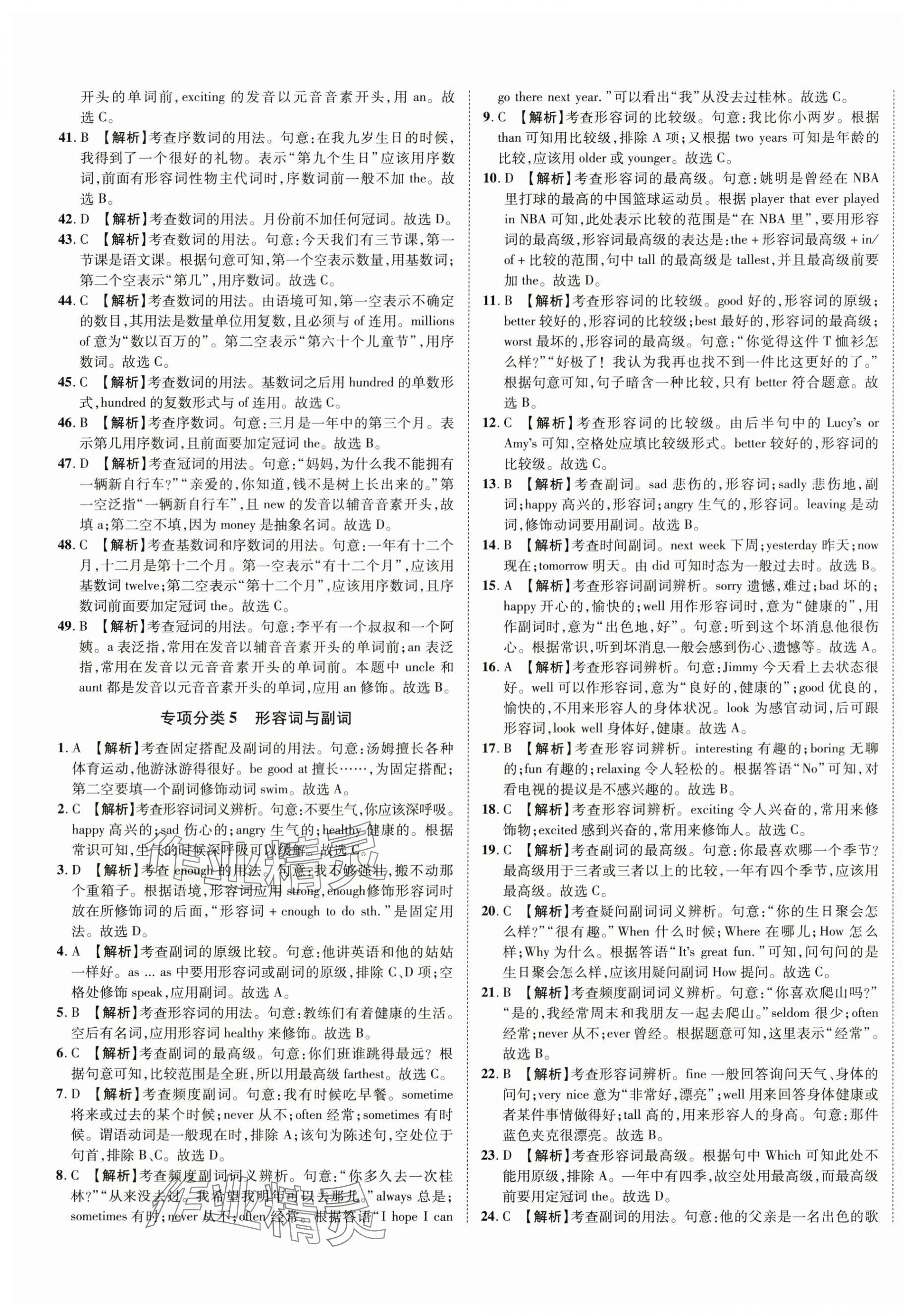 2025年初一入學(xué)分班必刷卷六年級(jí)英語(yǔ) 第5頁(yè)