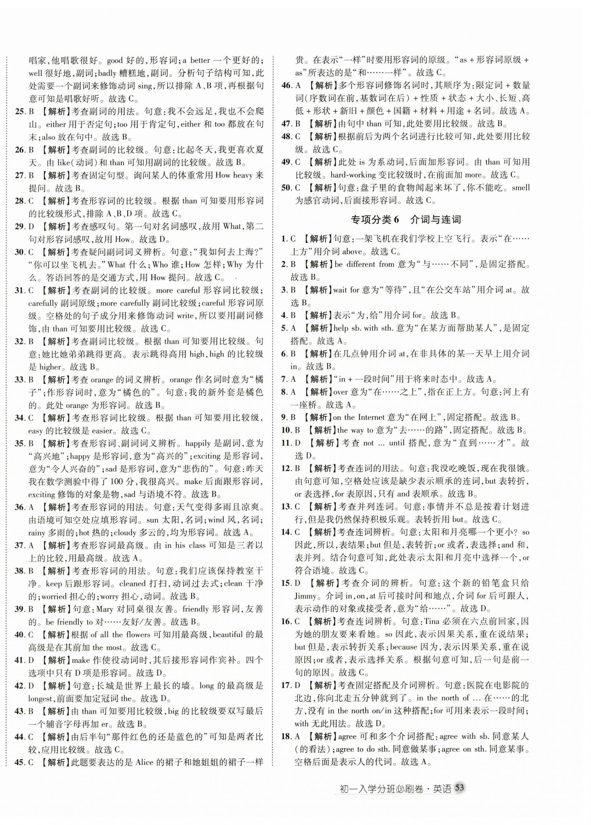 2025年初一入學分班必刷卷六年級英語 第6頁