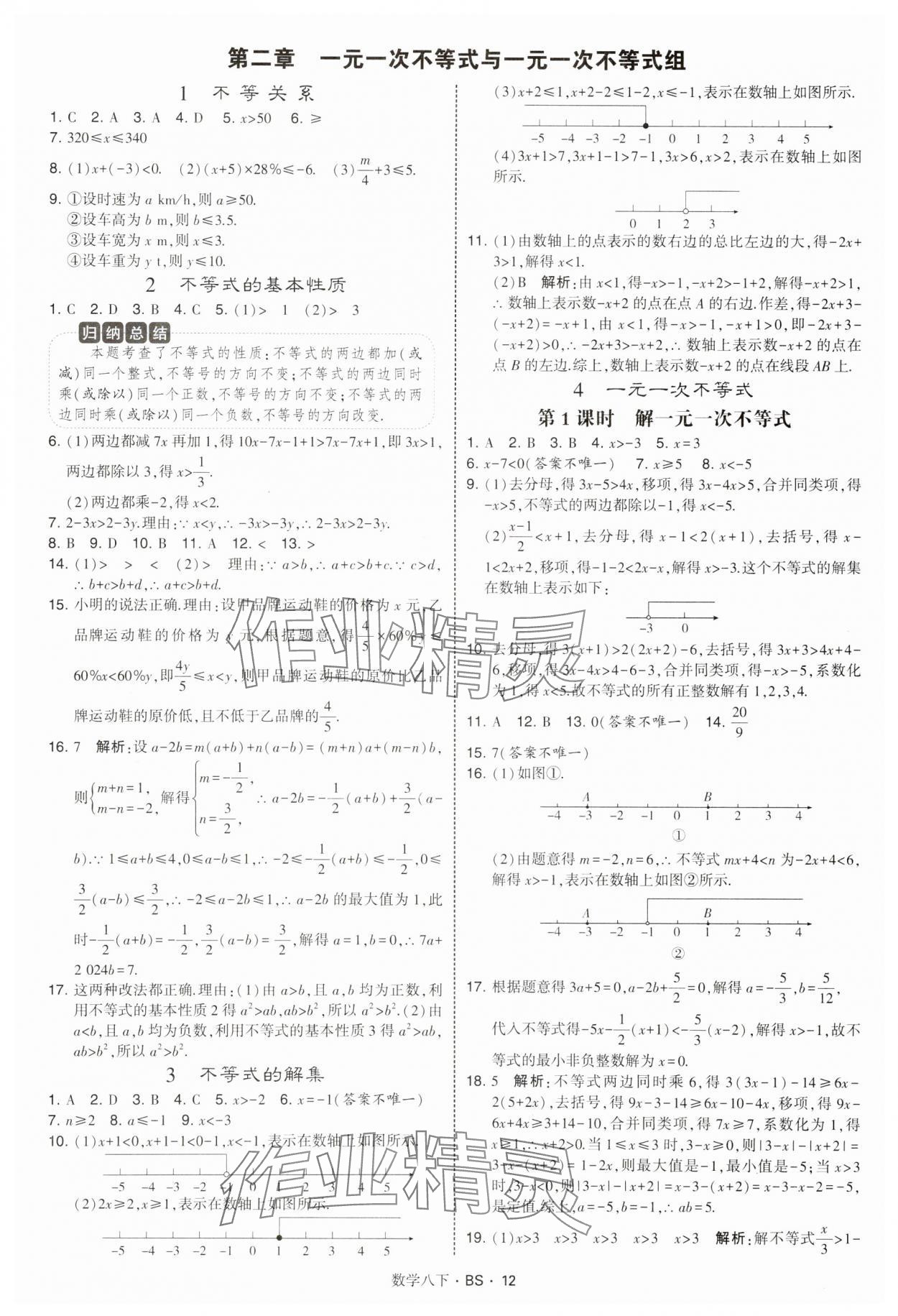 2025年經綸學典學霸題中題八年級數學下冊北師大版 第12頁