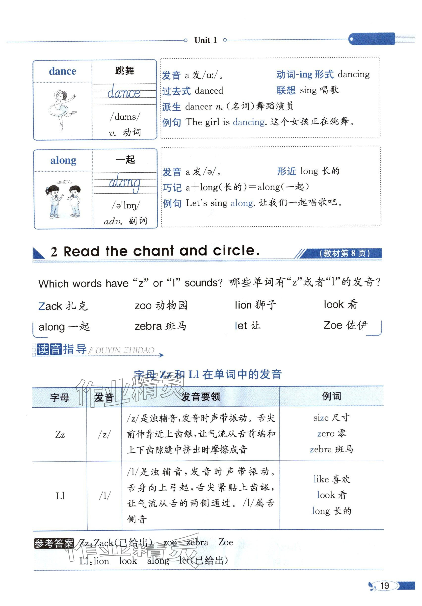2025年教材課本三年級英語下冊外研版&nbsp;參考答案第19頁