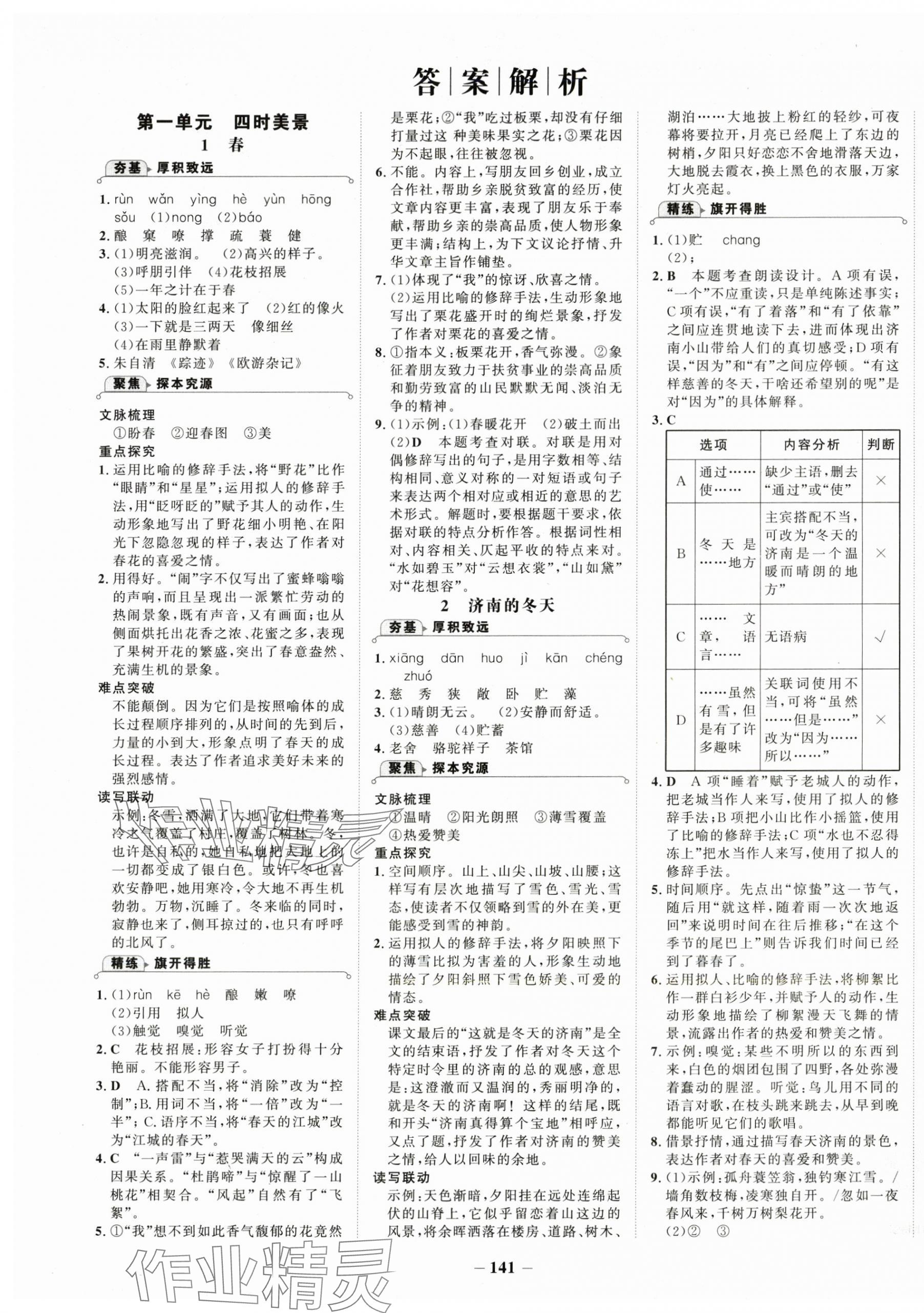 2025年世纪金榜金榜学案七年级语文上册人教版 第1页