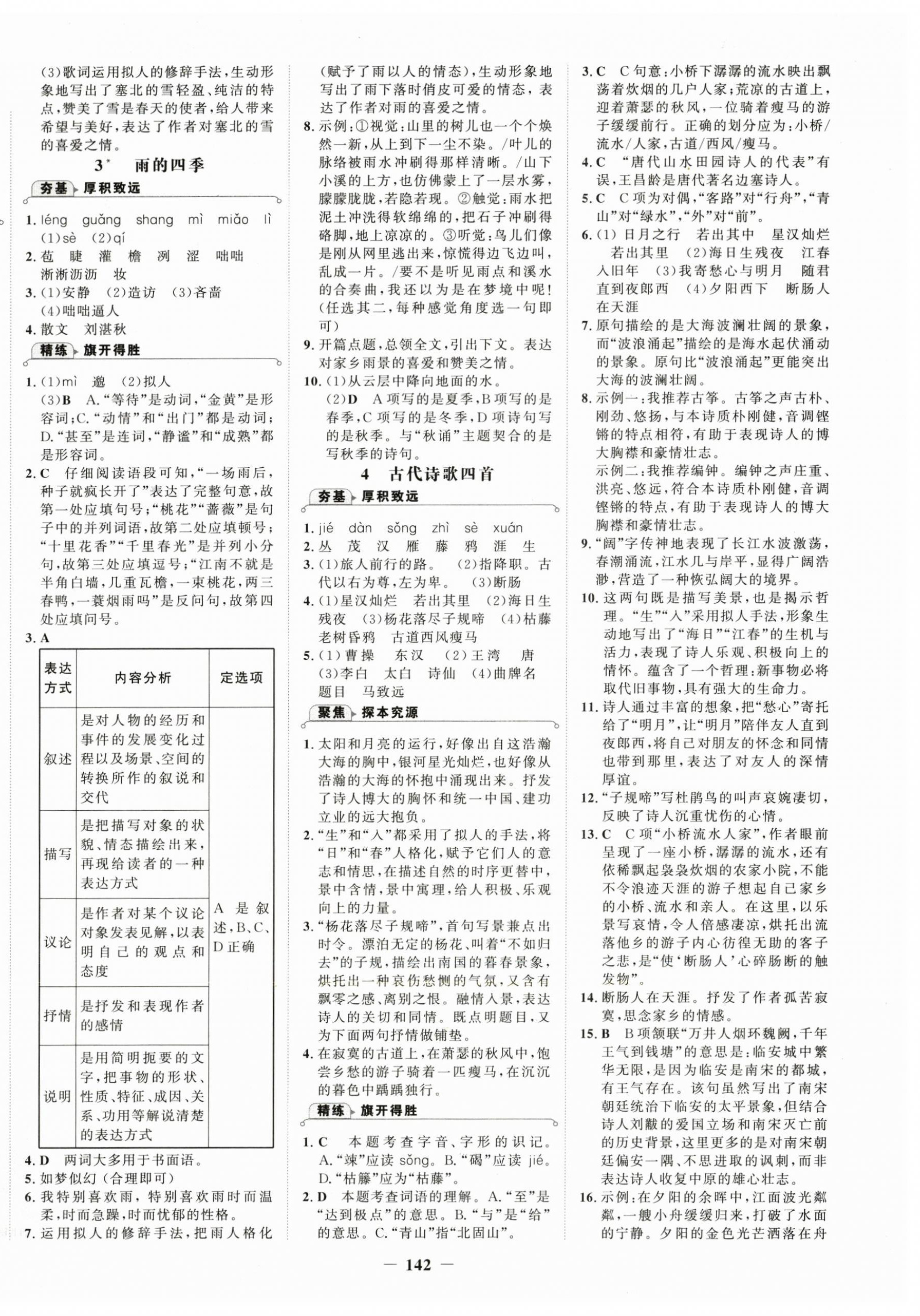 2025年世纪金榜金榜学案七年级语文上册人教版 第2页
