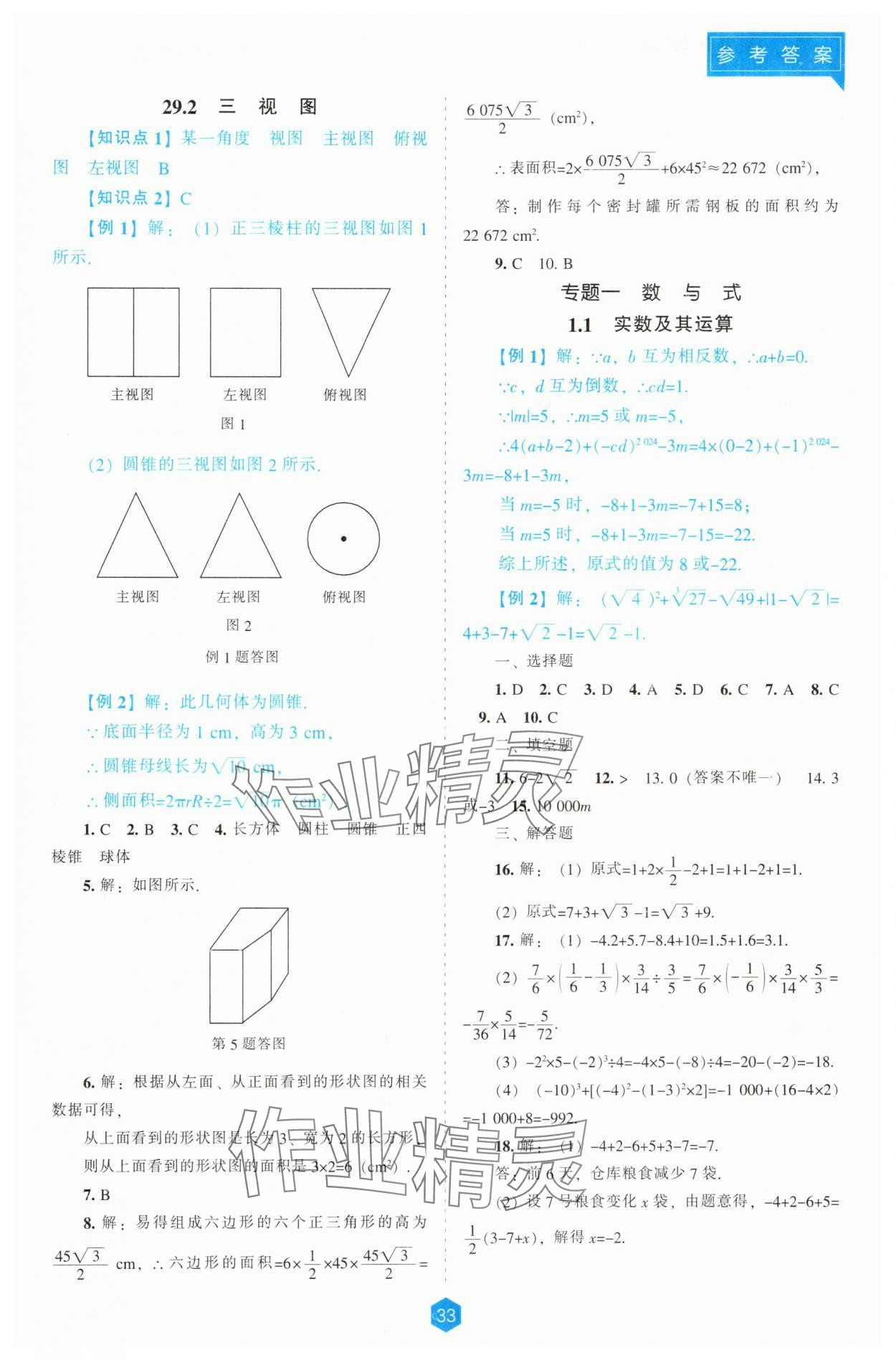 2025年新課程能力培養(yǎng)九年級數(shù)學(xué)下冊人教版 第7頁