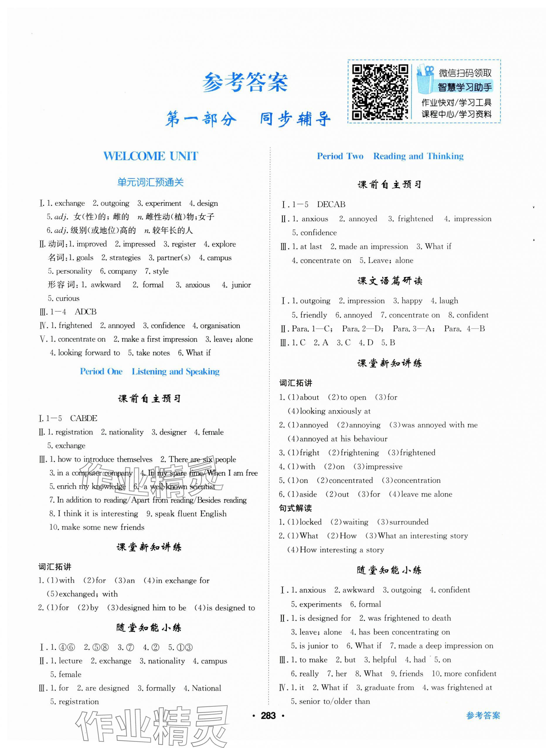 2024年百年學(xué)典全優(yōu)課堂高中英語必修第一冊人教版 第1頁