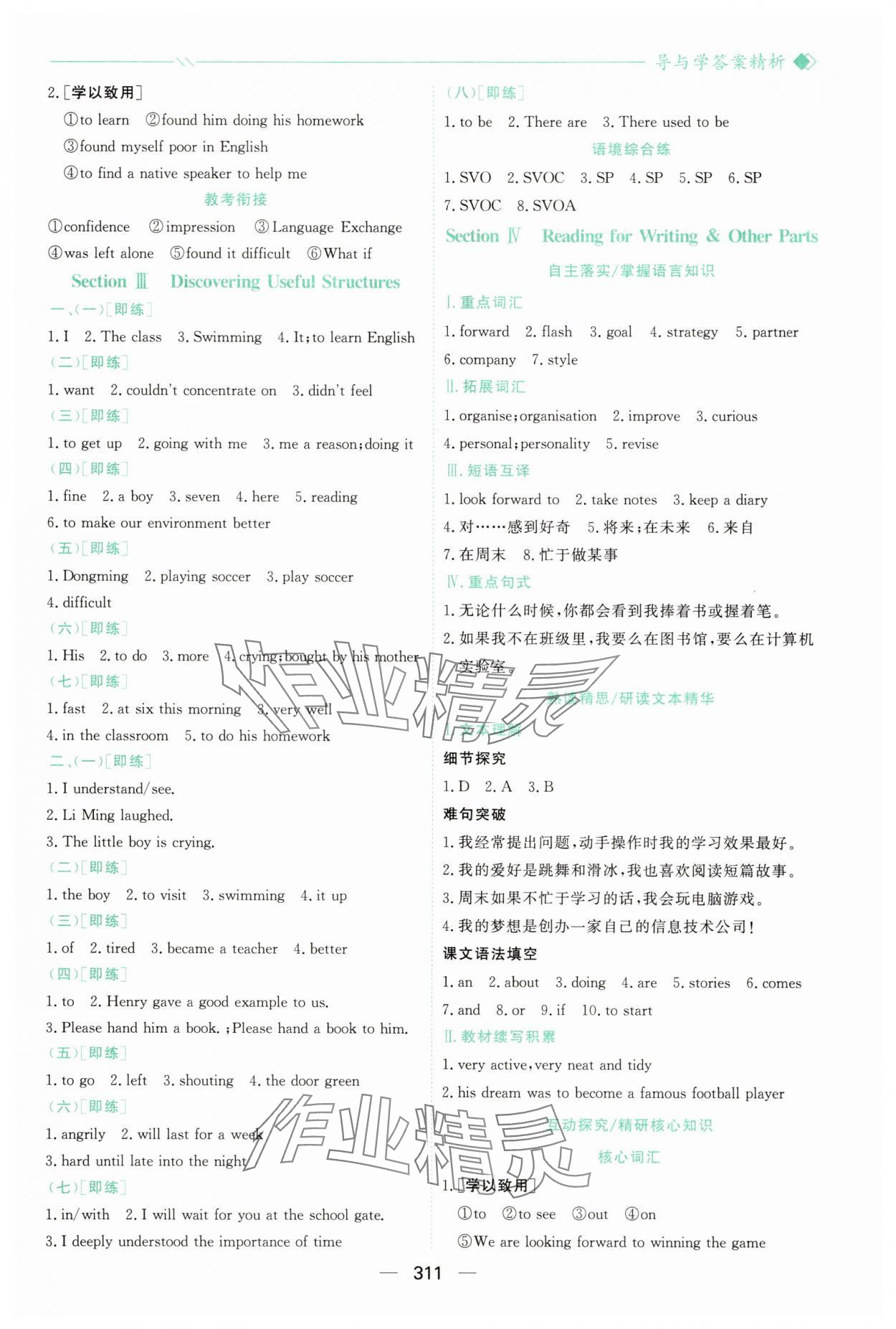 2025年新课程学习与测评高中英语必修第一册人教版 参考答案第2页