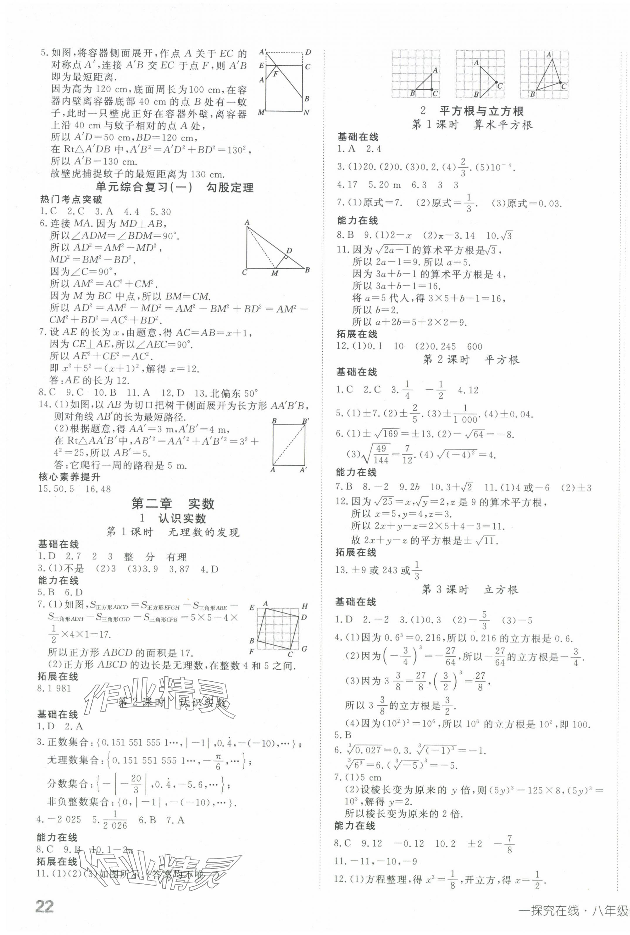 2025年探究在線高效課堂八年級數(shù)學上冊北師大版 第3頁