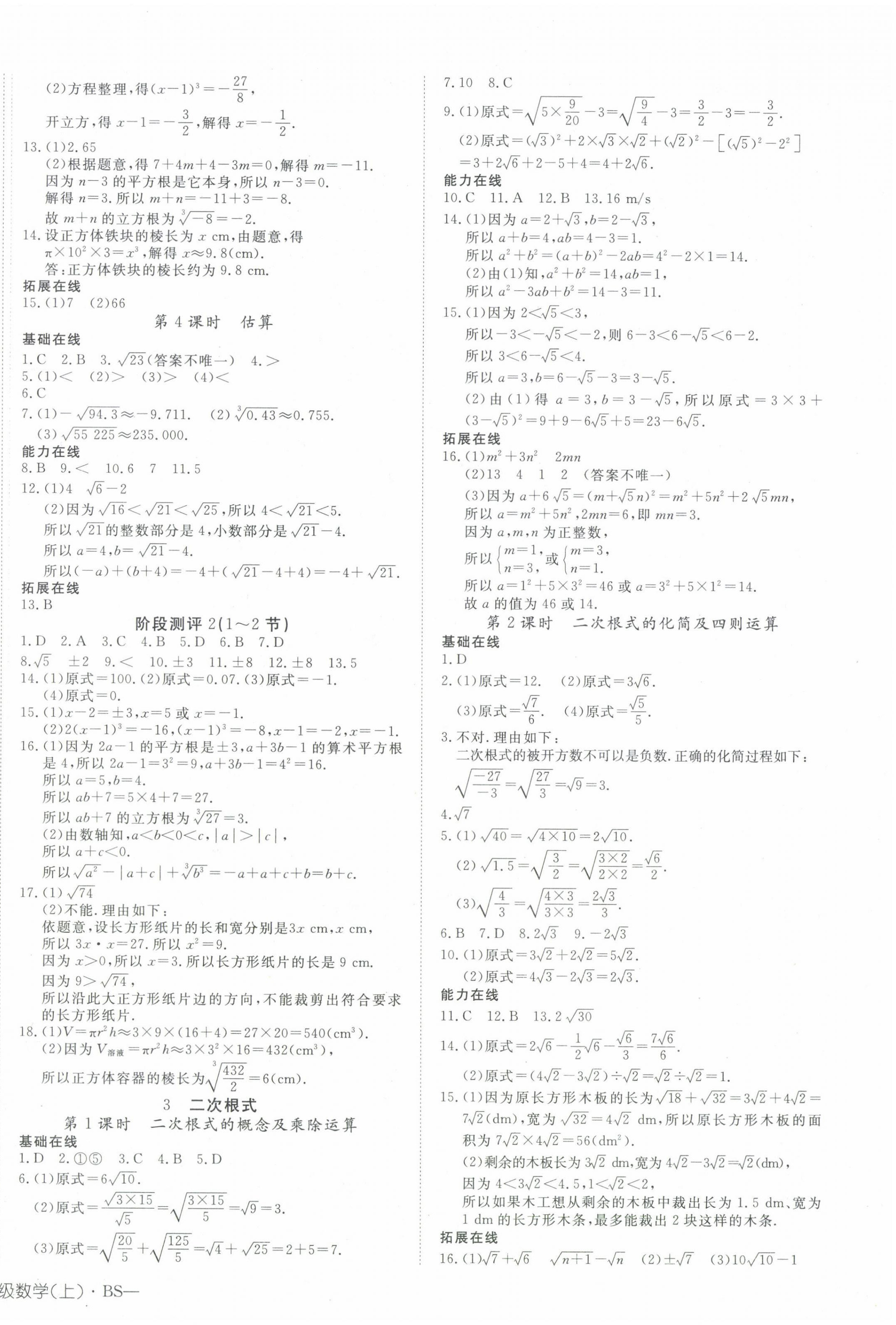 2025年探究在線高效課堂八年級數(shù)學(xué)上冊北師大版 第4頁