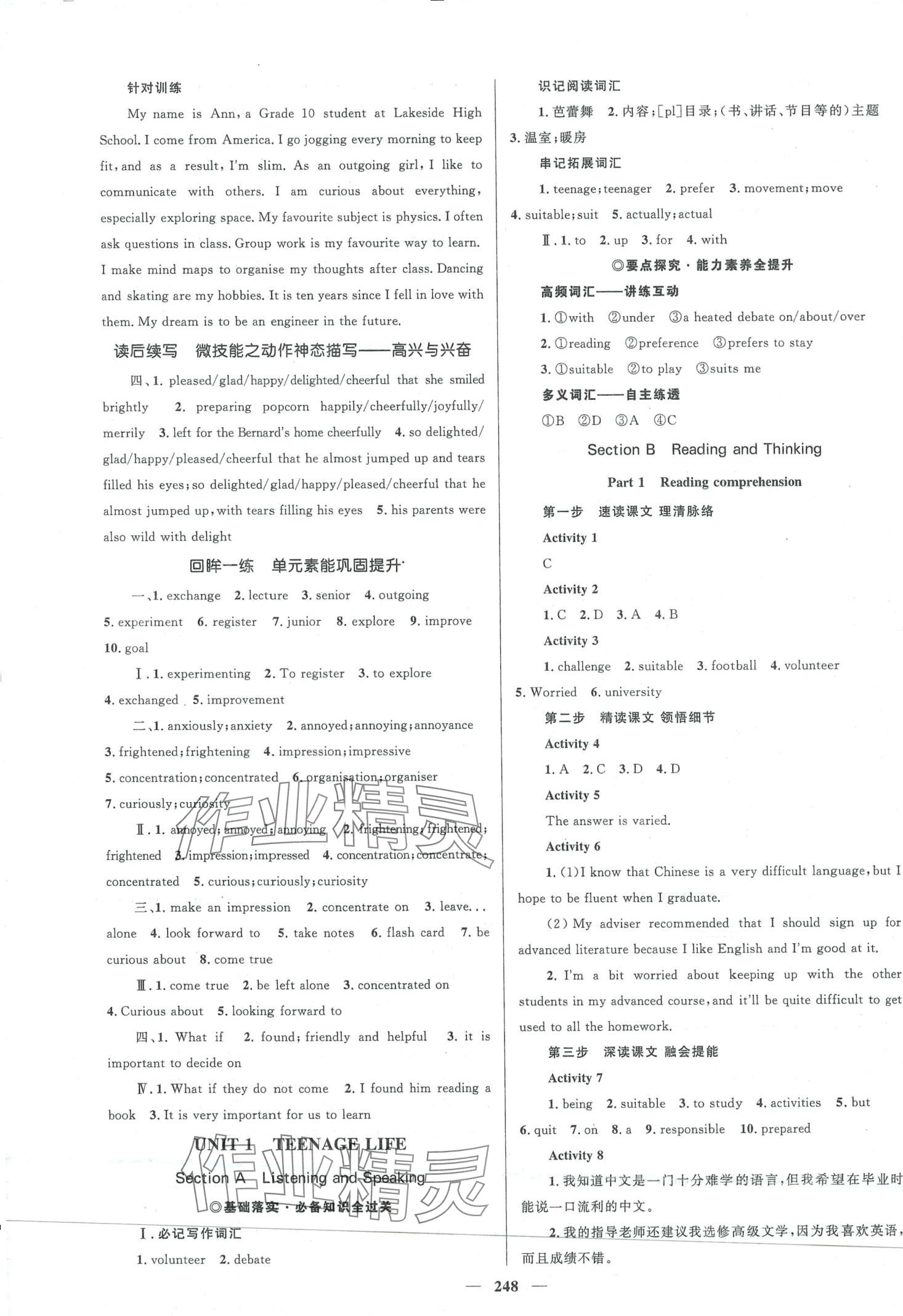 2024年高中同步學(xué)案優(yōu)化設(shè)計高中英語必修第一冊人教版 參考答案第3頁