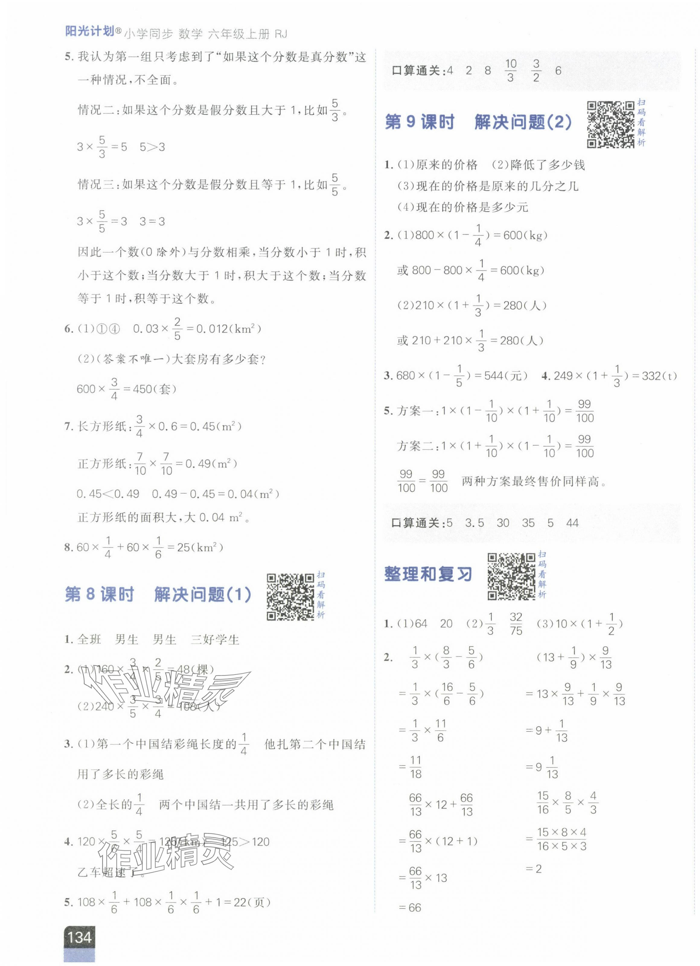 2024年陽光計劃小學同步六年級數(shù)學上冊人教版 第3頁